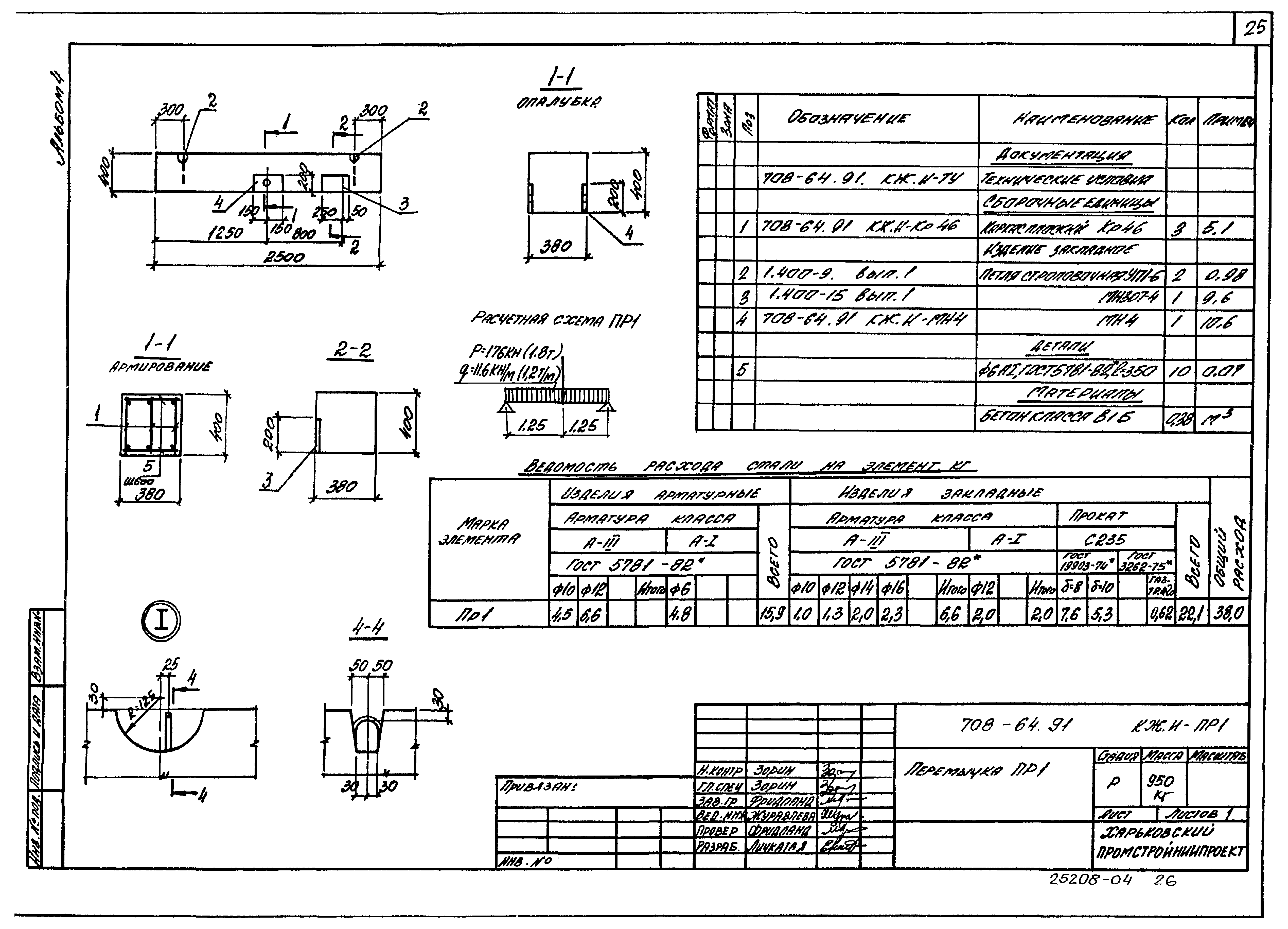 Типовой проект 708-64.91