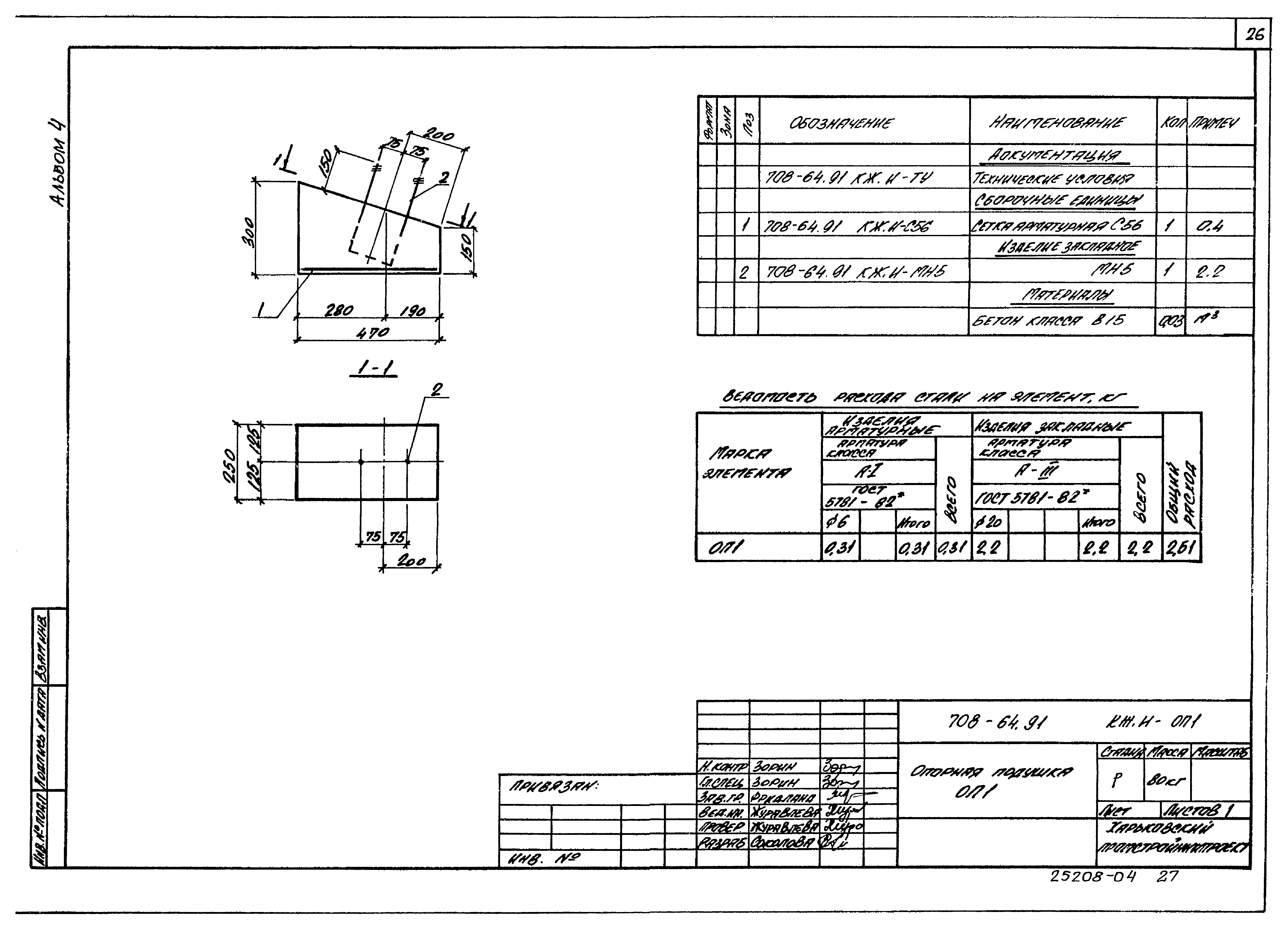 Типовой проект 708-64.91