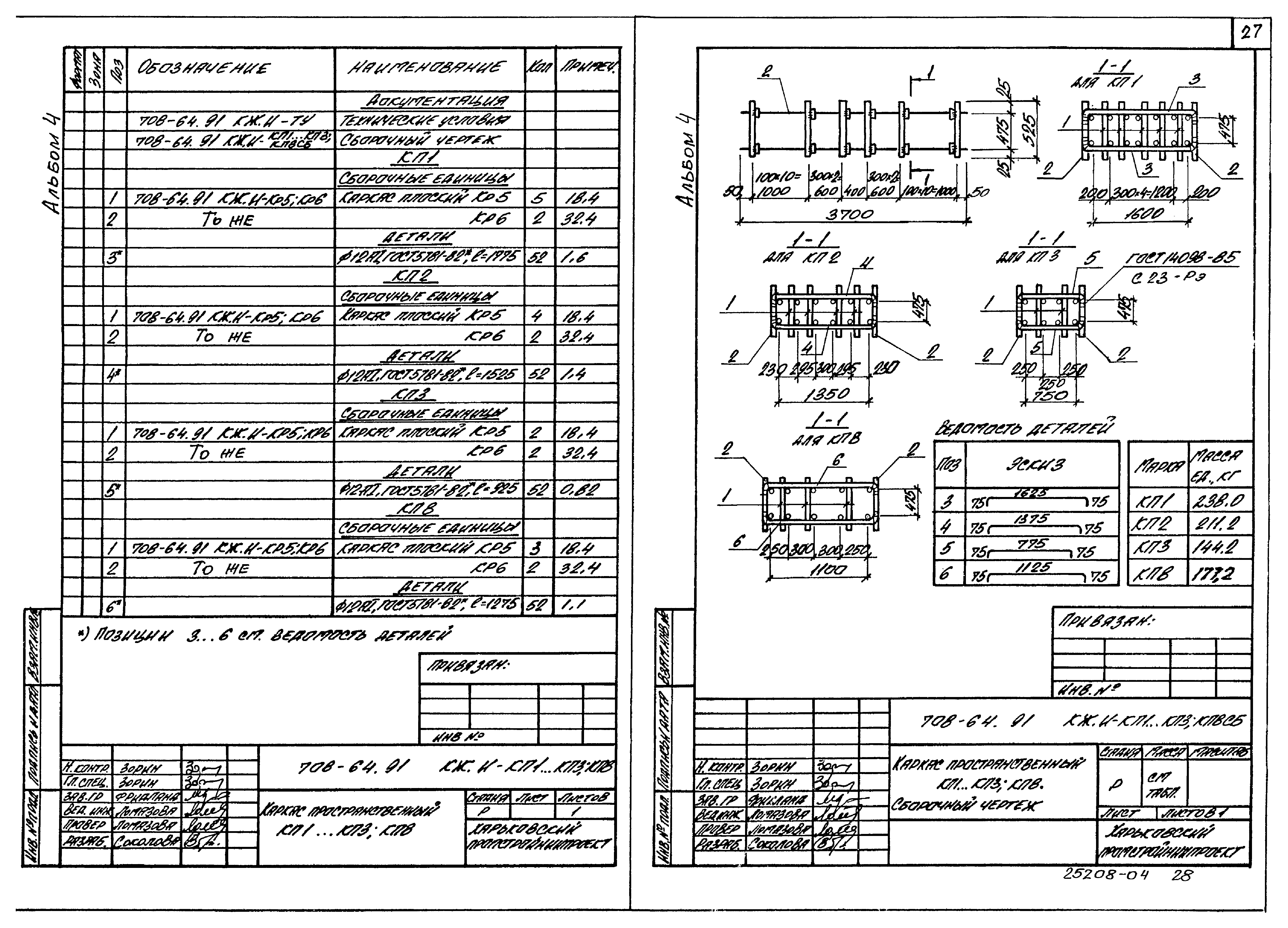Типовой проект 708-64.91