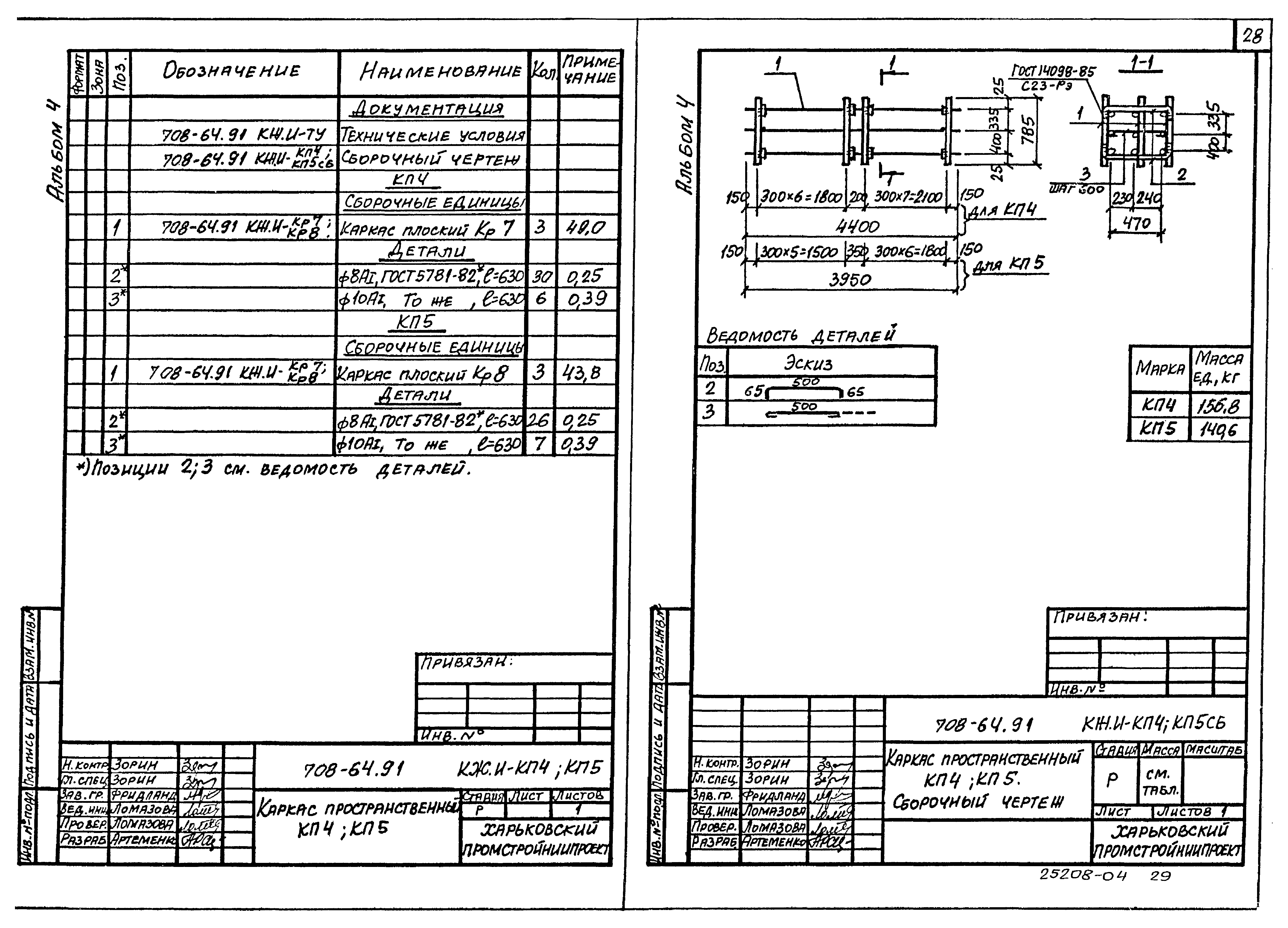 Типовой проект 708-64.91