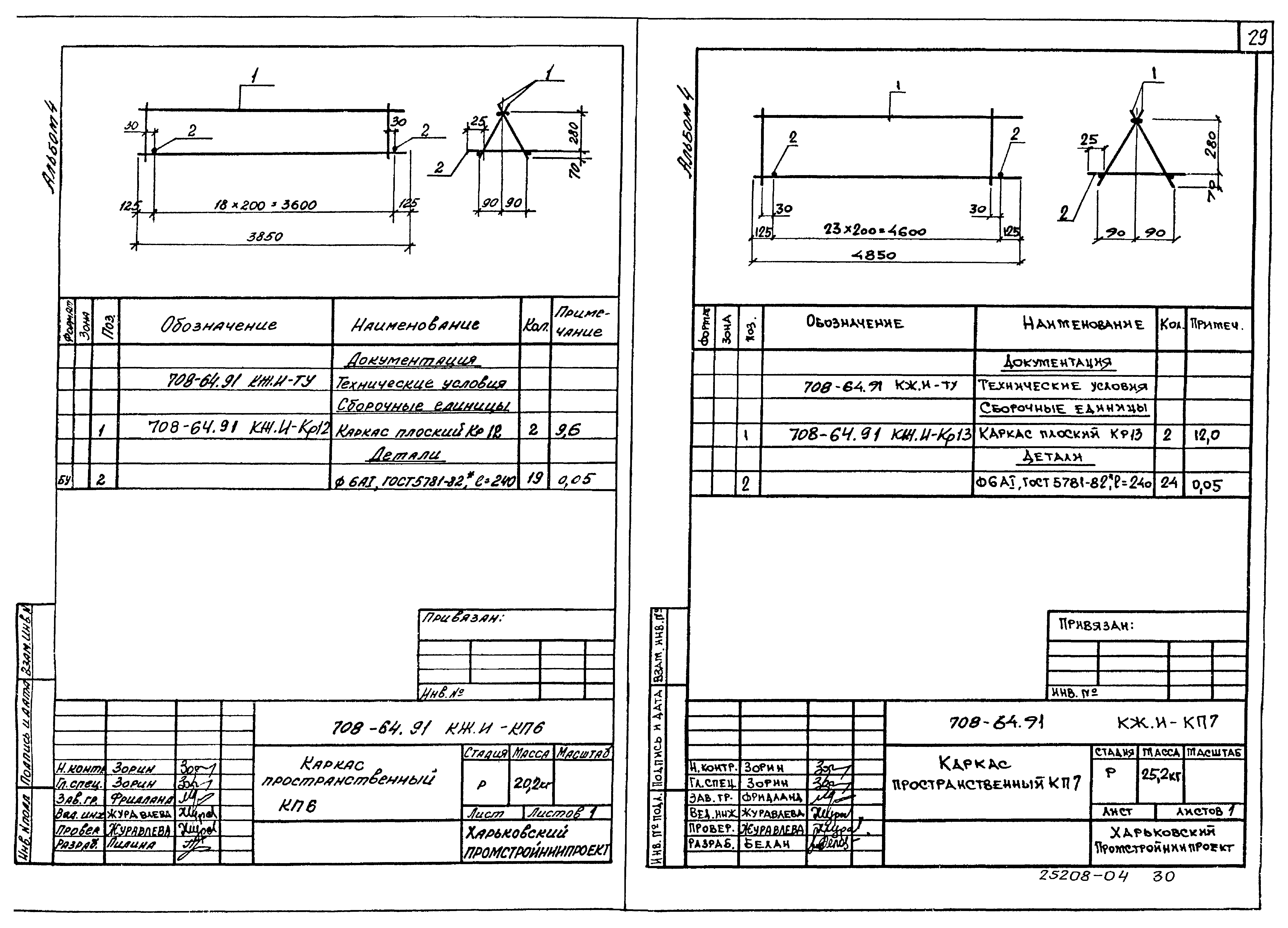 Типовой проект 708-64.91