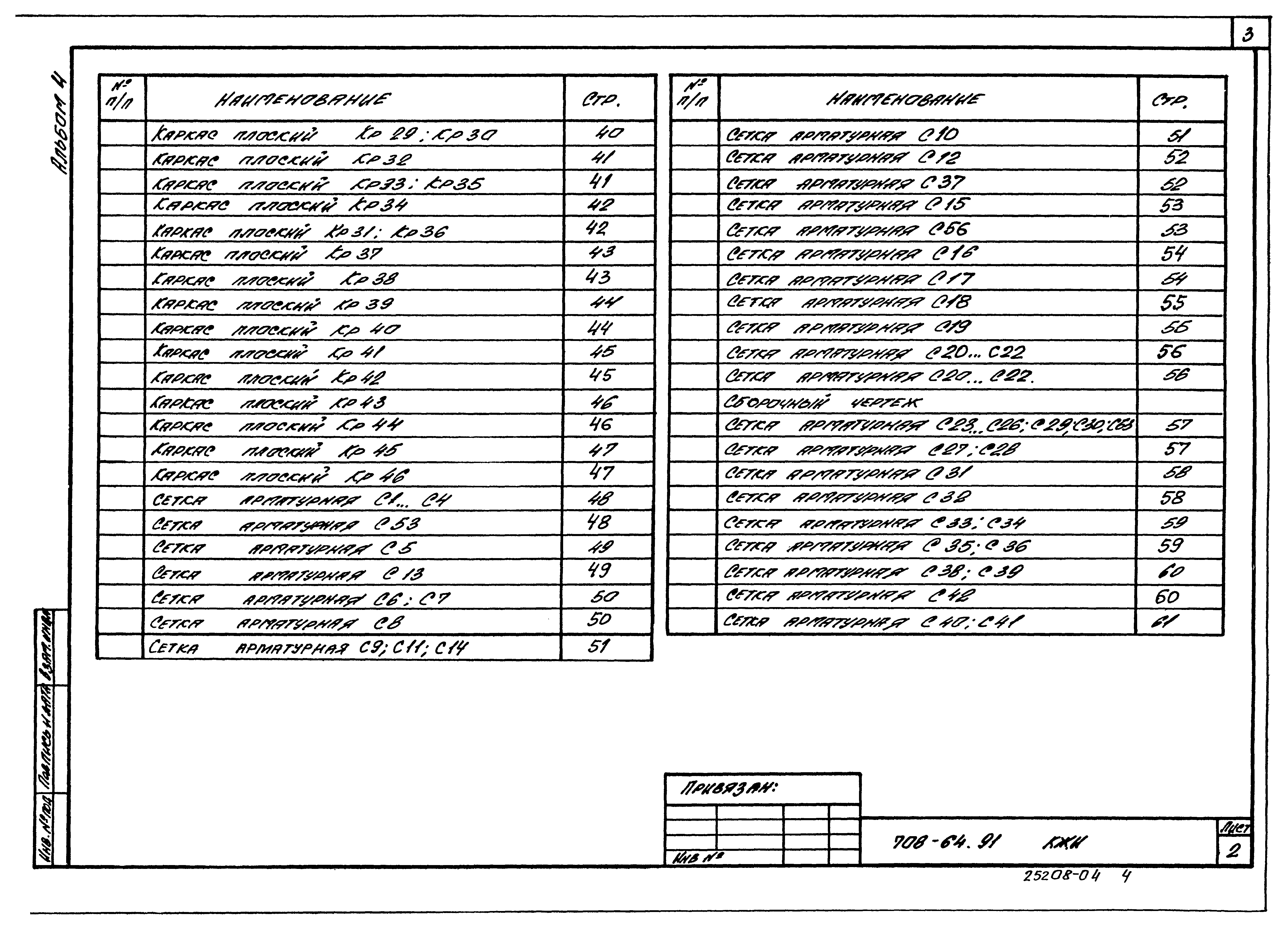 Типовой проект 708-64.91