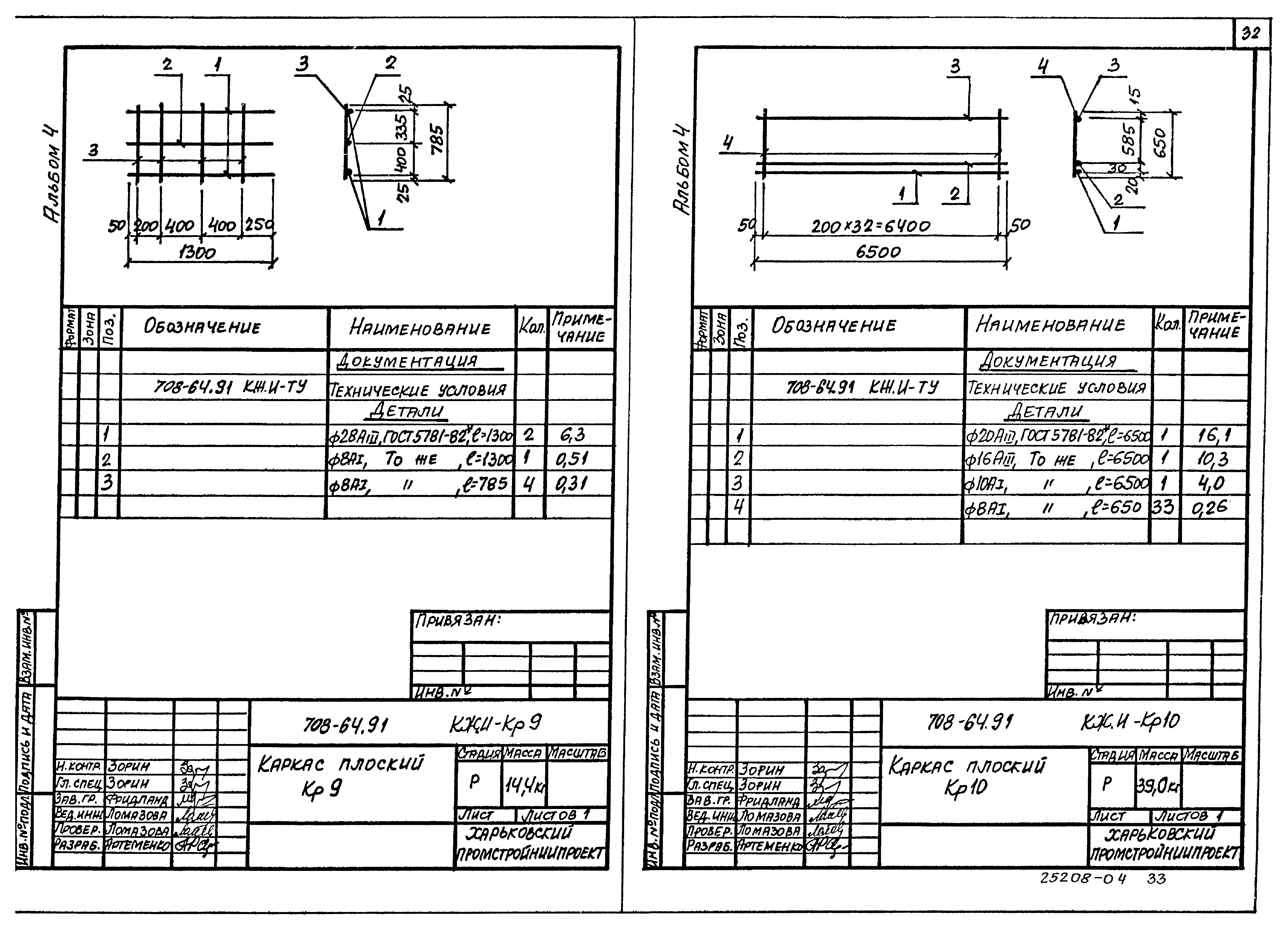 Типовой проект 708-64.91