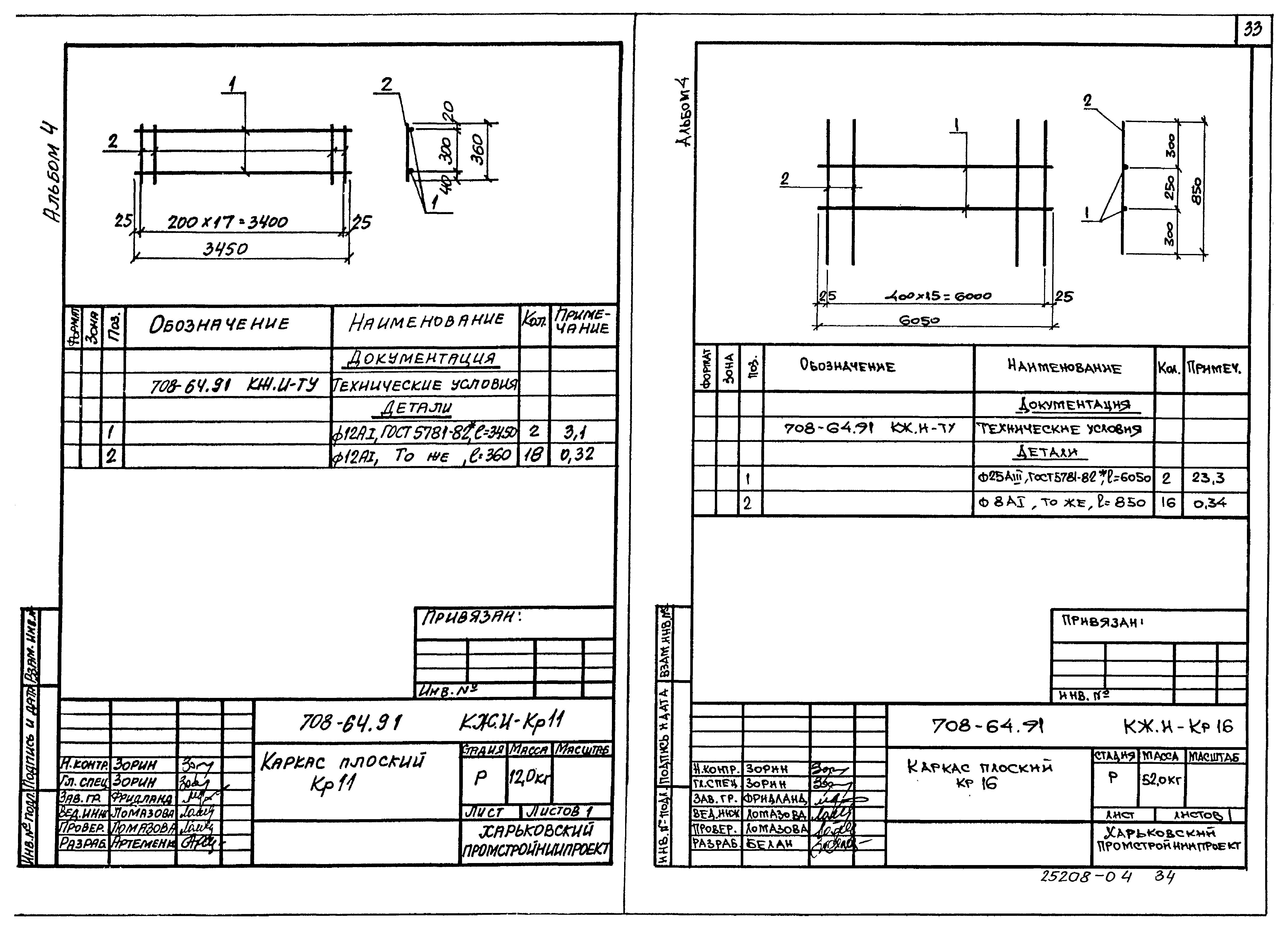 Типовой проект 708-64.91