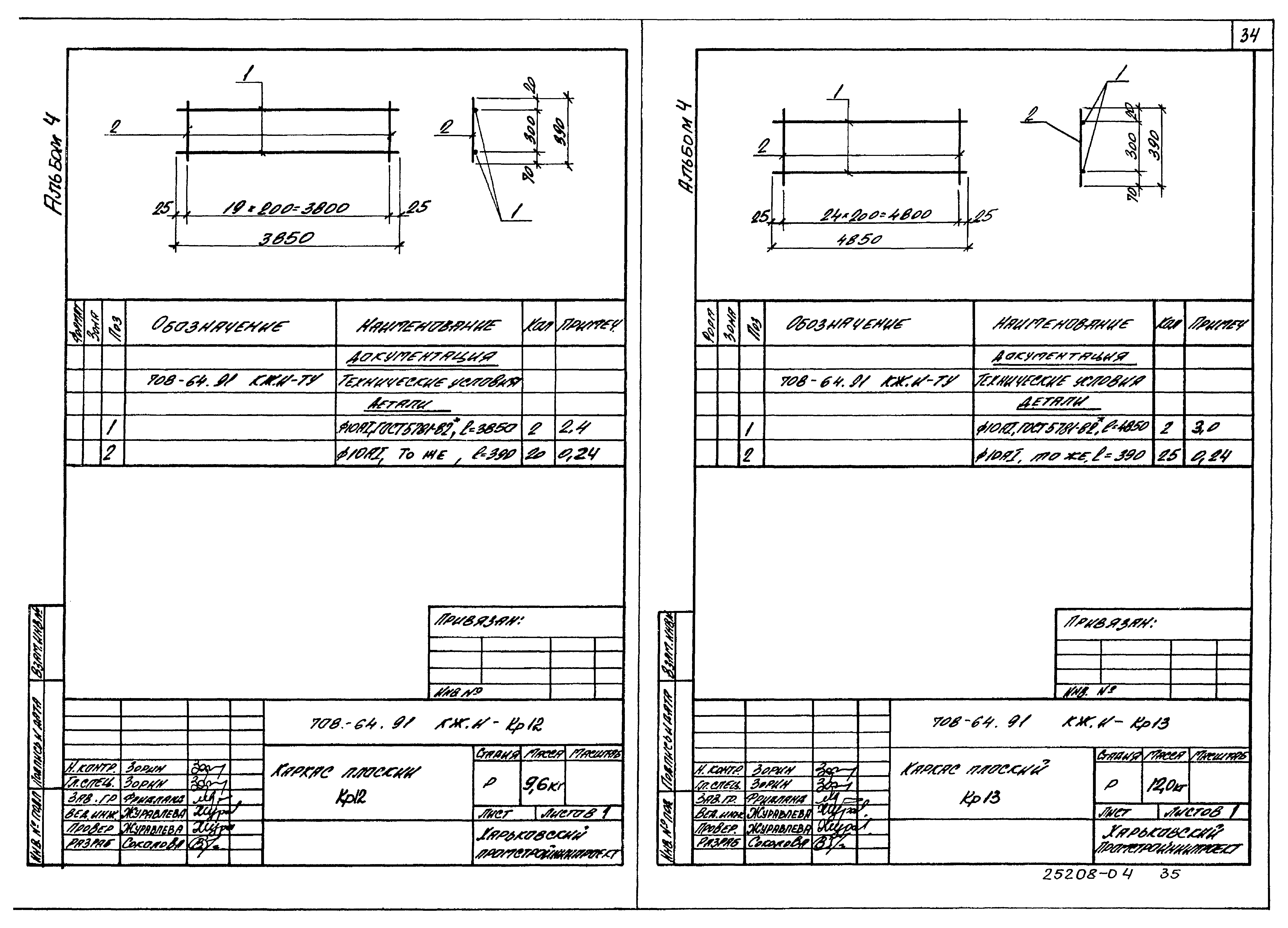 Типовой проект 708-64.91