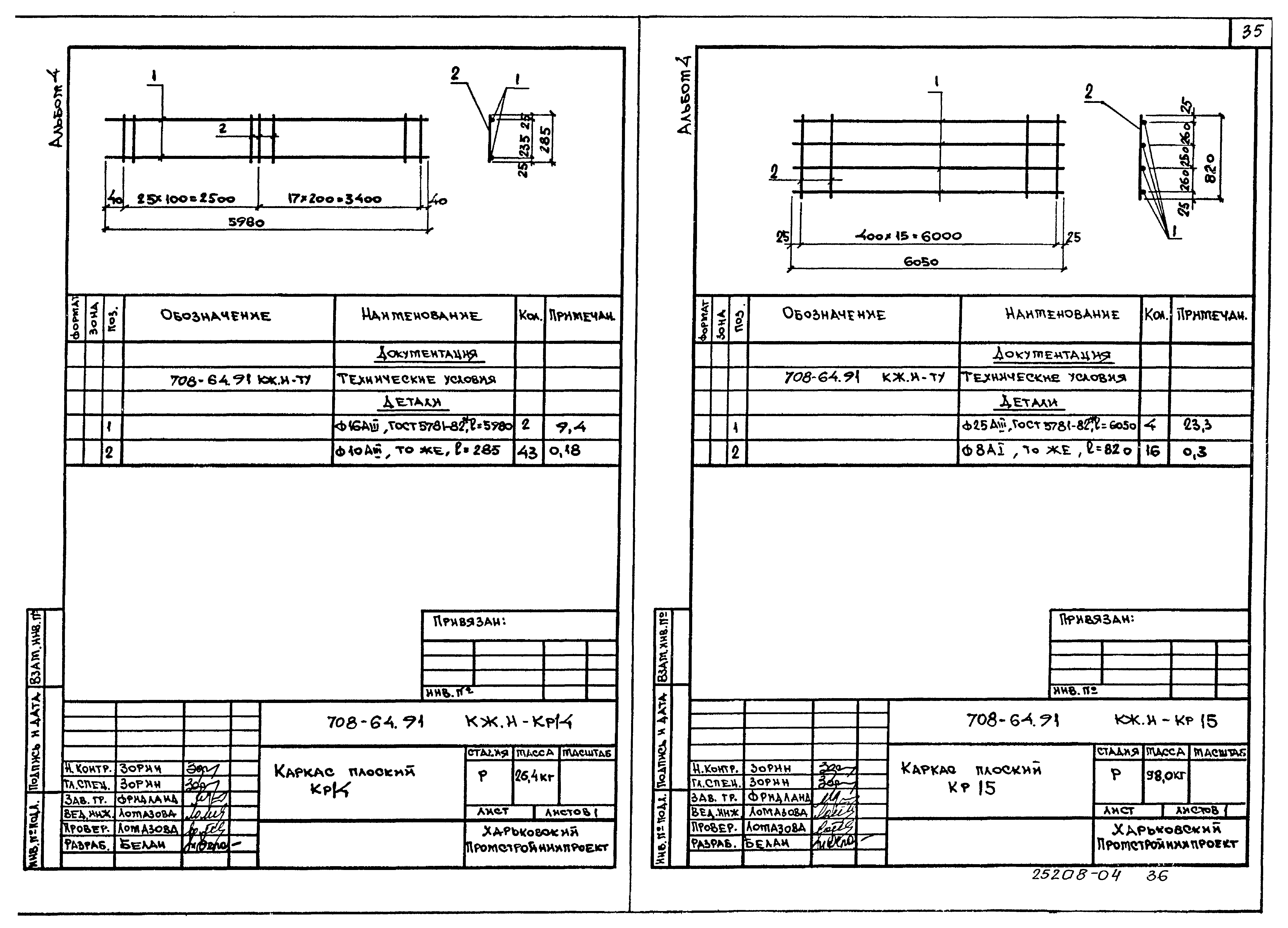 Типовой проект 708-64.91