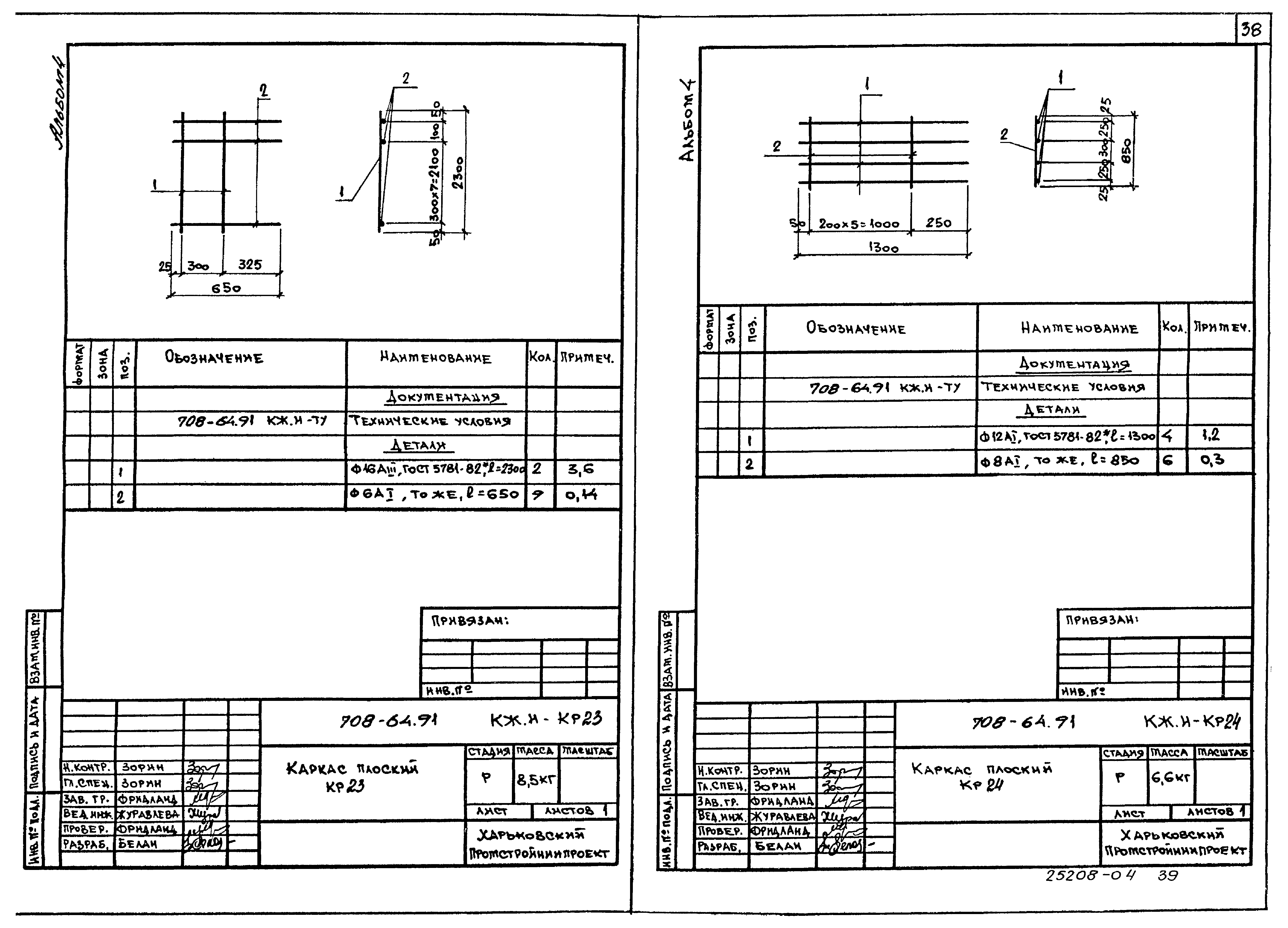 Типовой проект 708-64.91