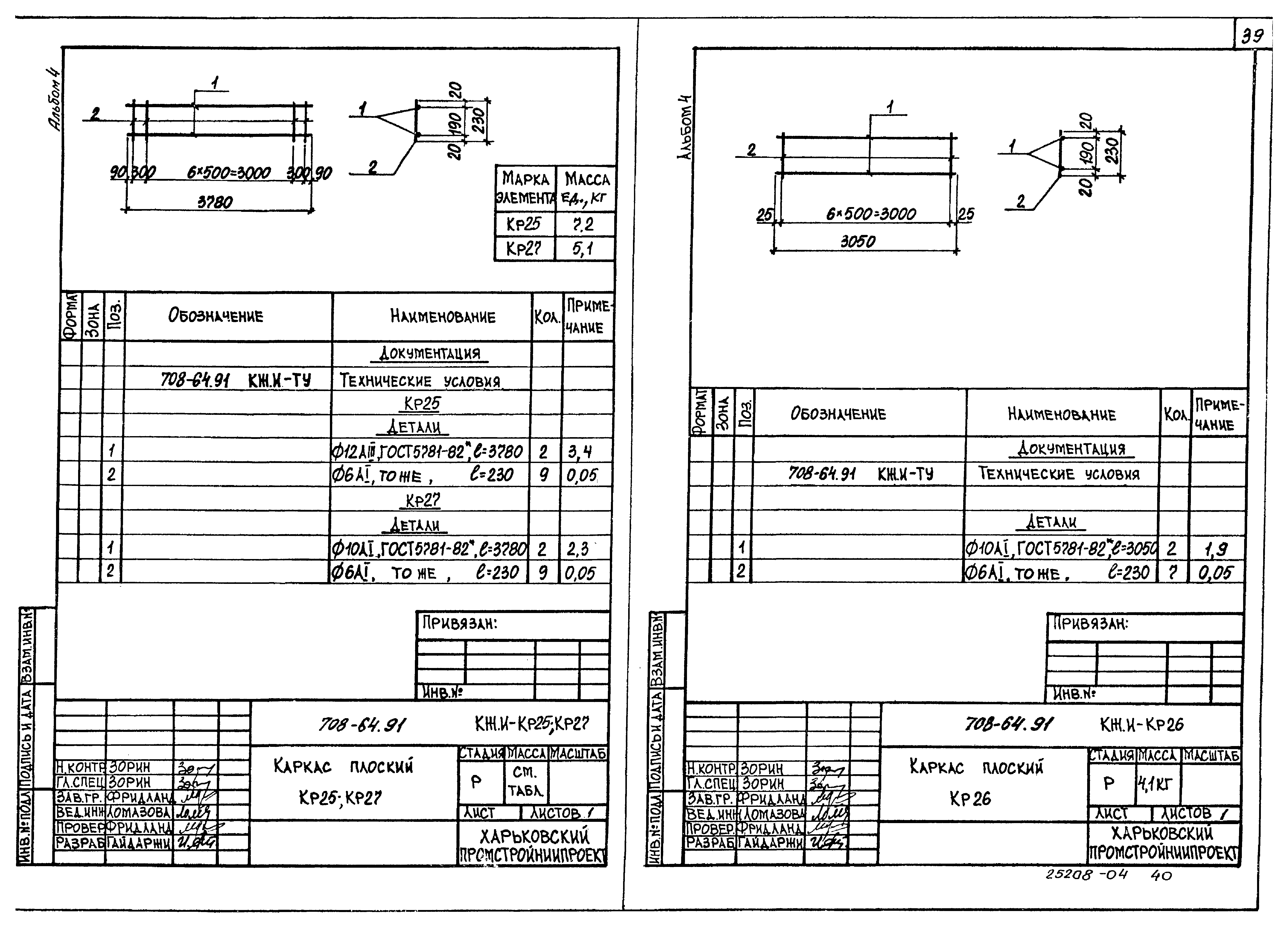 Типовой проект 708-64.91