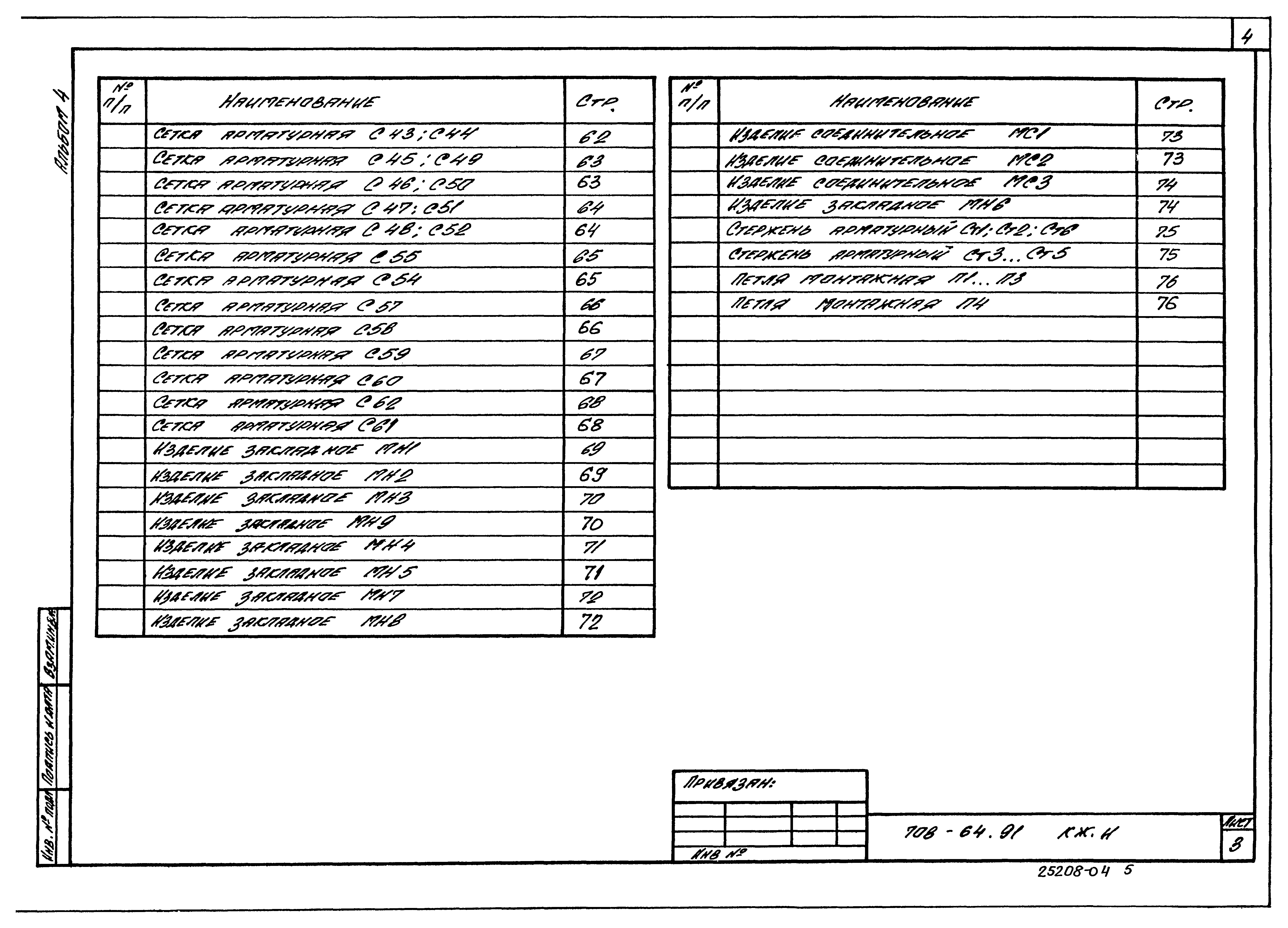 Типовой проект 708-64.91