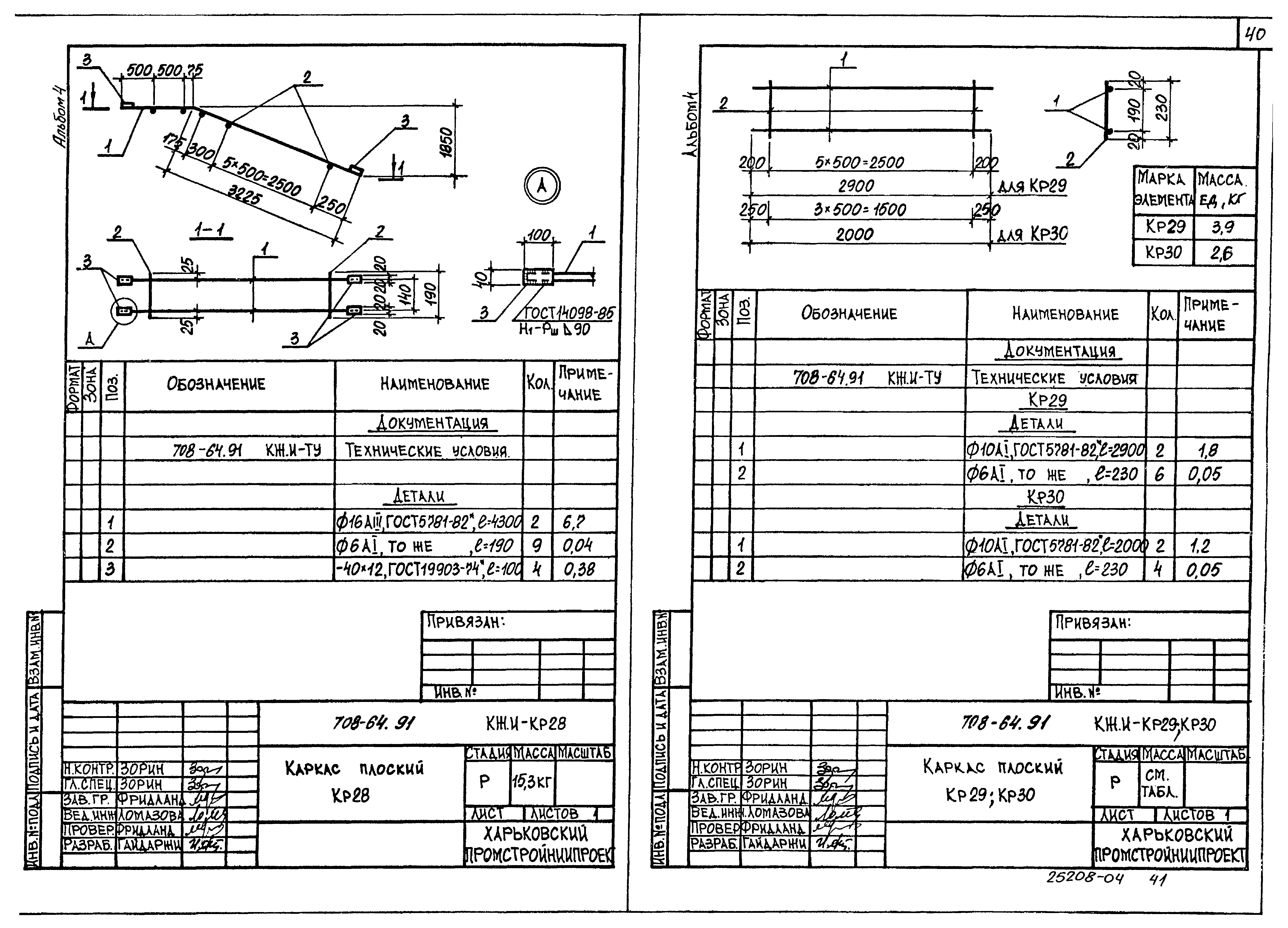 Типовой проект 708-64.91