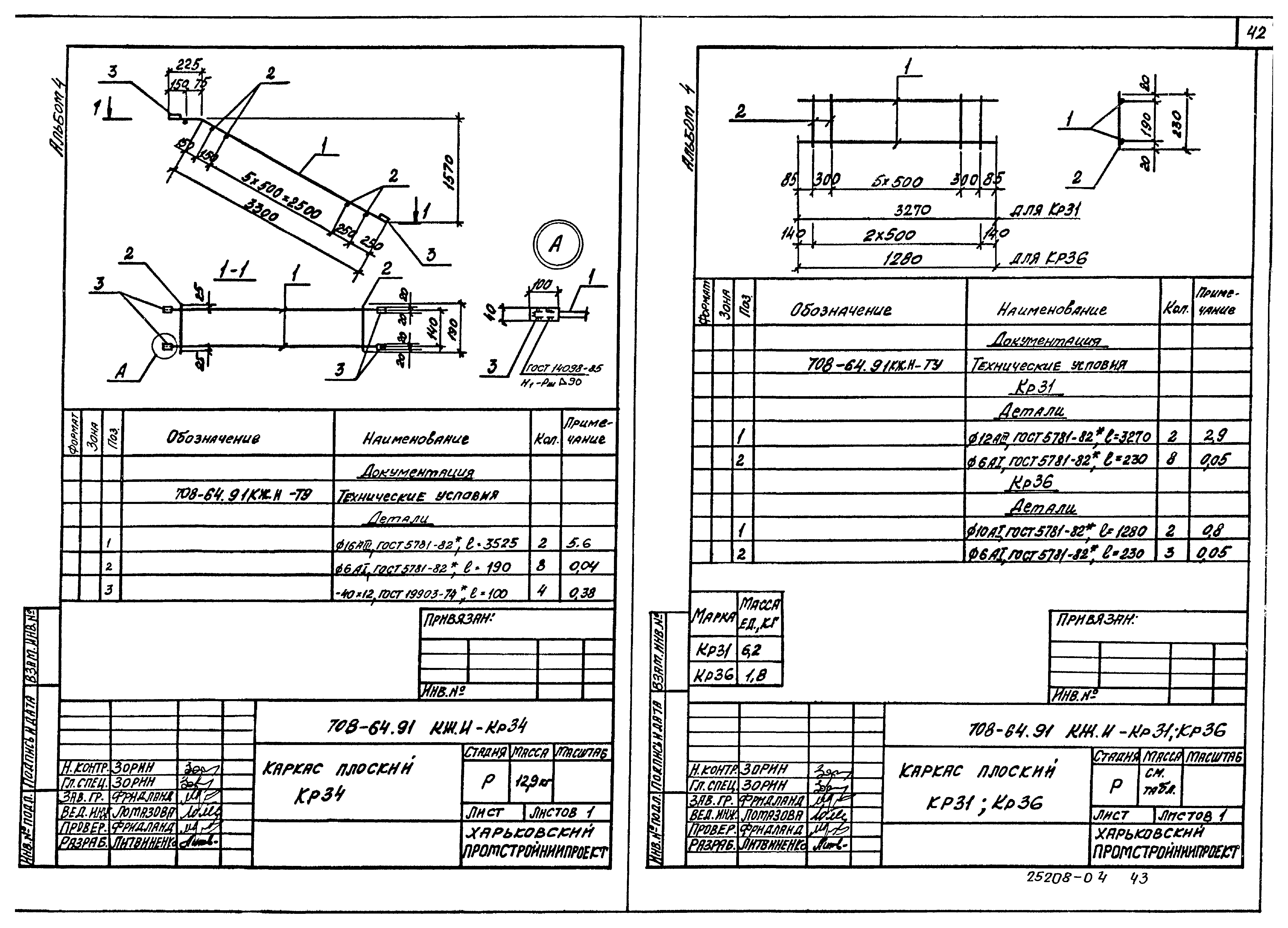 Типовой проект 708-64.91