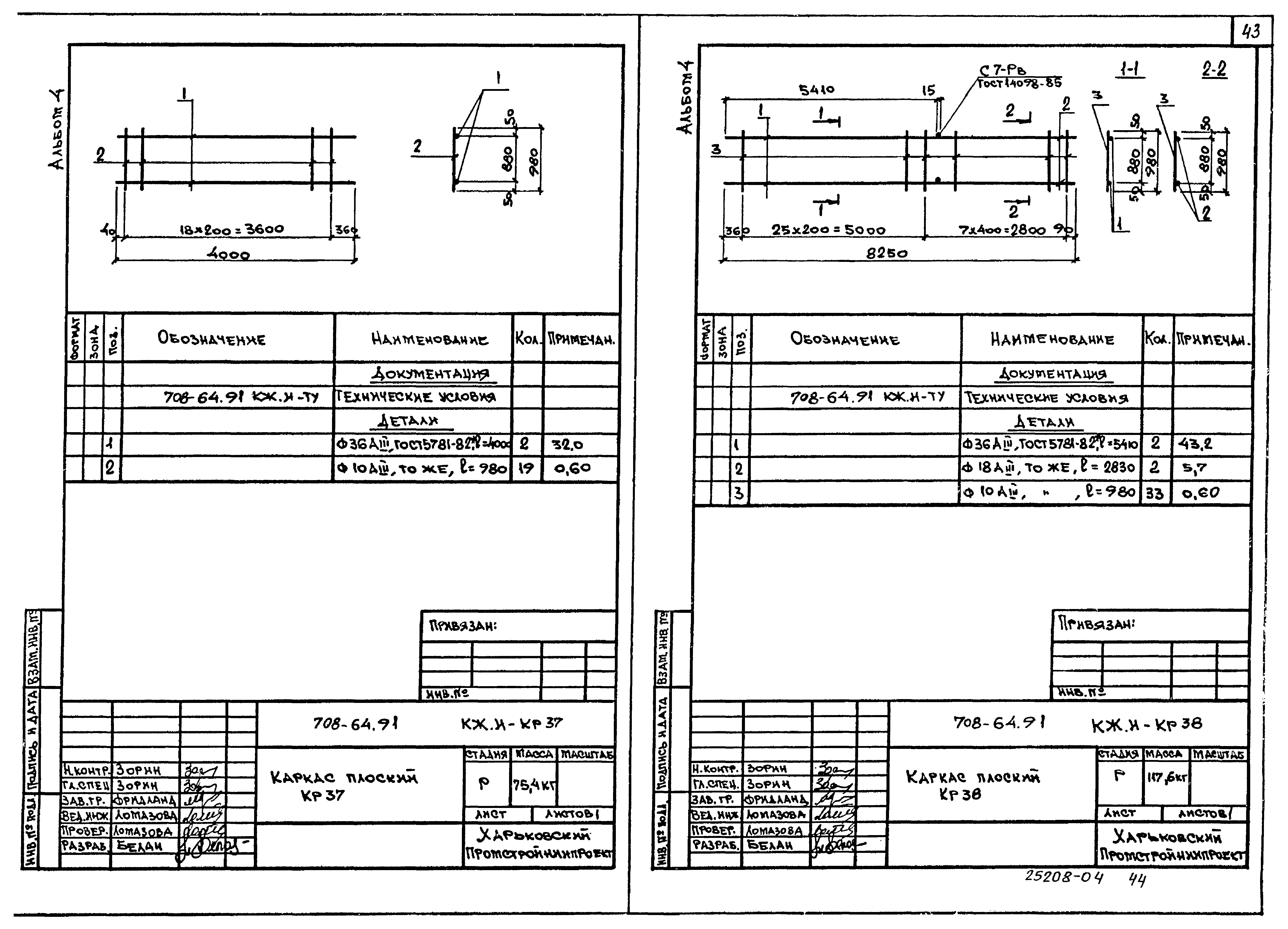Типовой проект 708-64.91