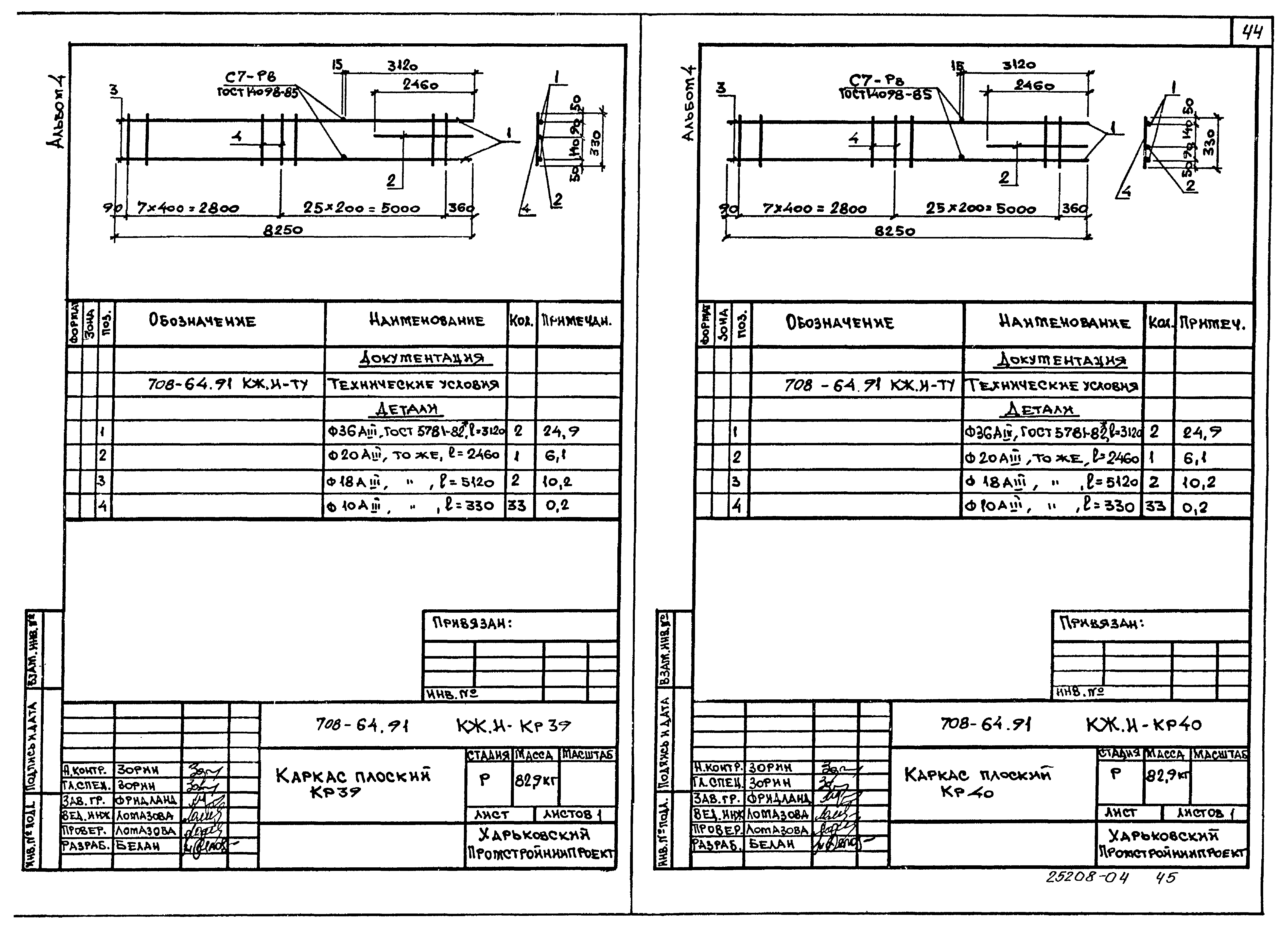 Типовой проект 708-64.91
