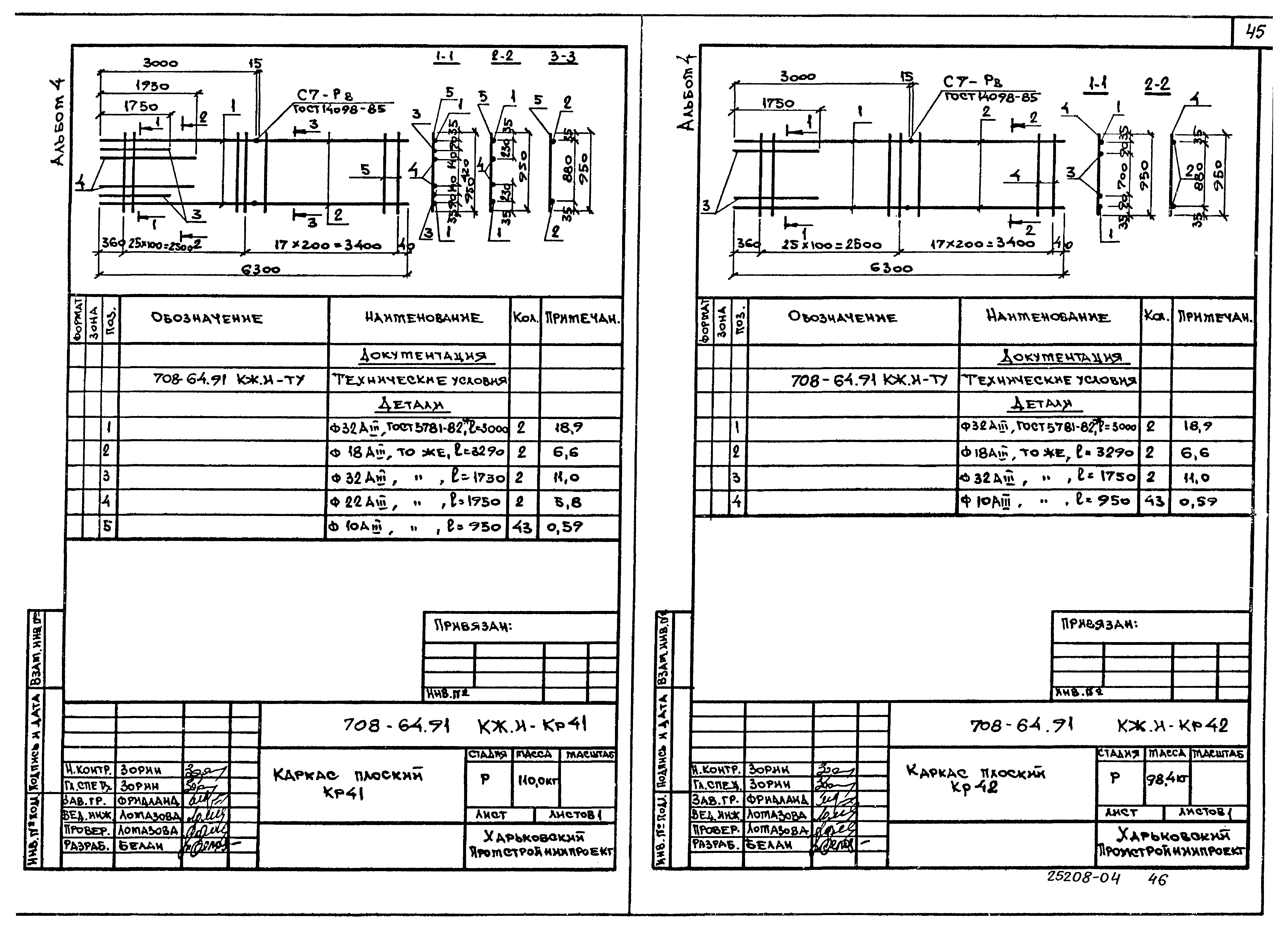 Типовой проект 708-64.91