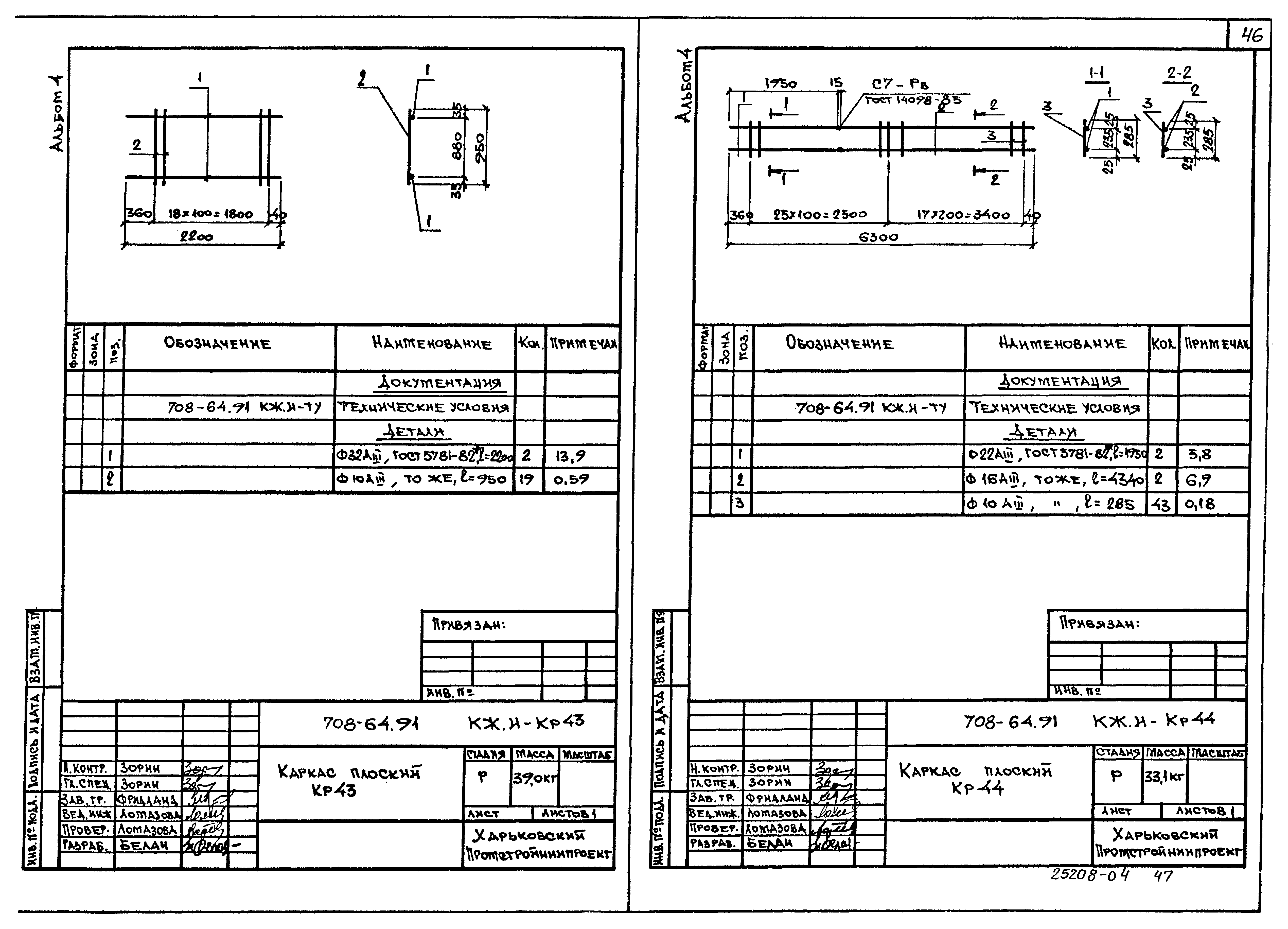 Типовой проект 708-64.91