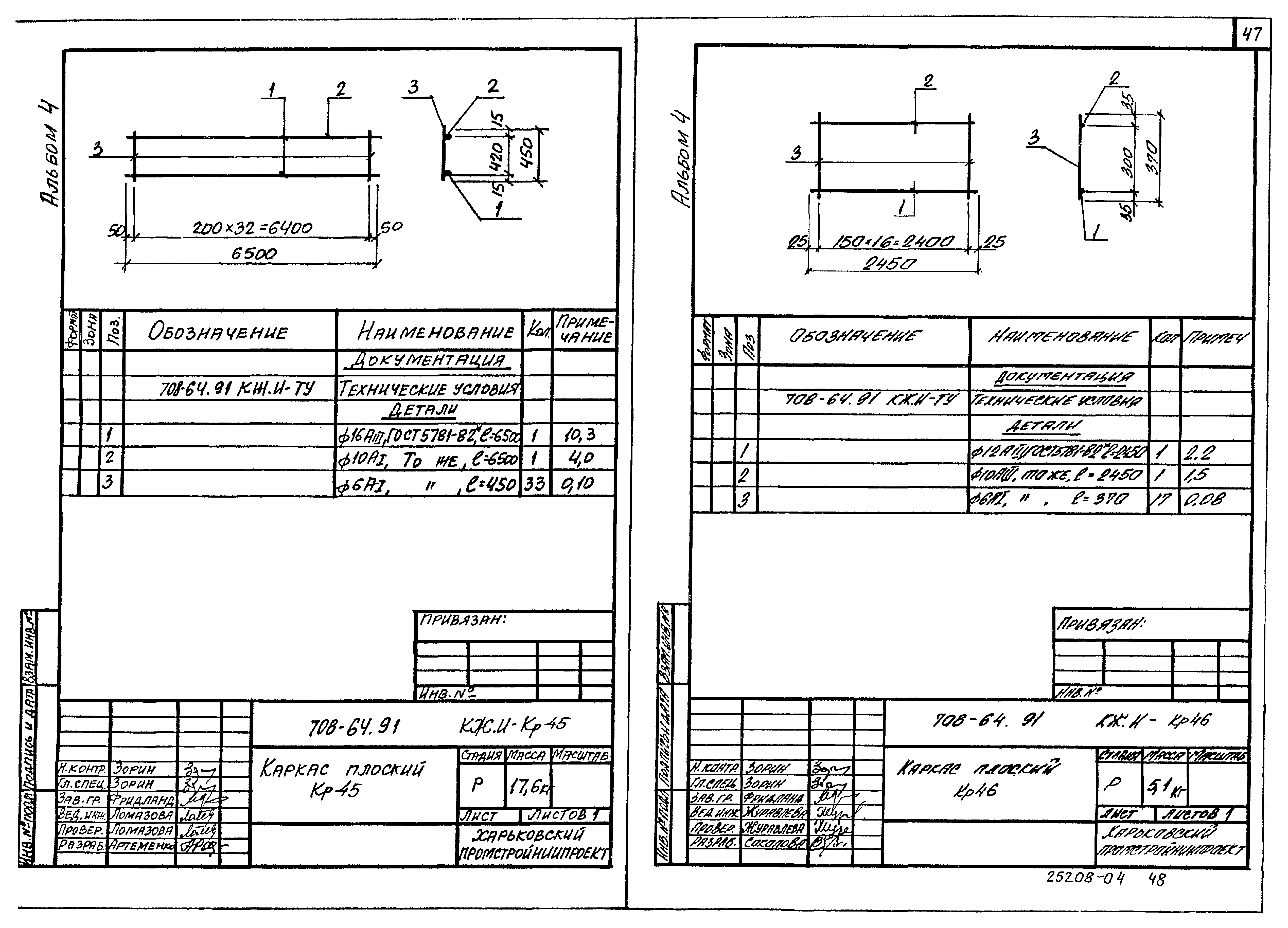 Типовой проект 708-64.91