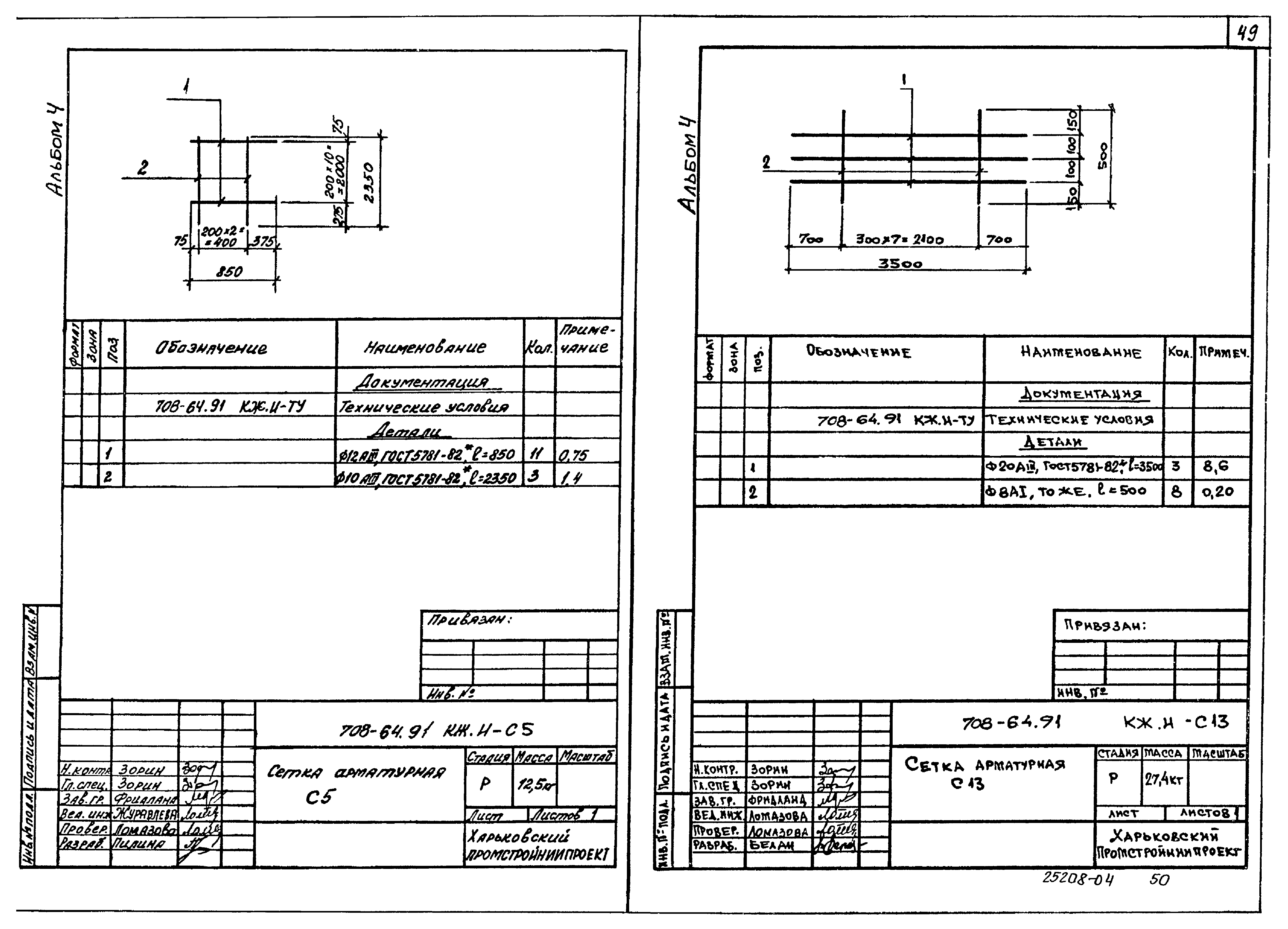 Типовой проект 708-64.91