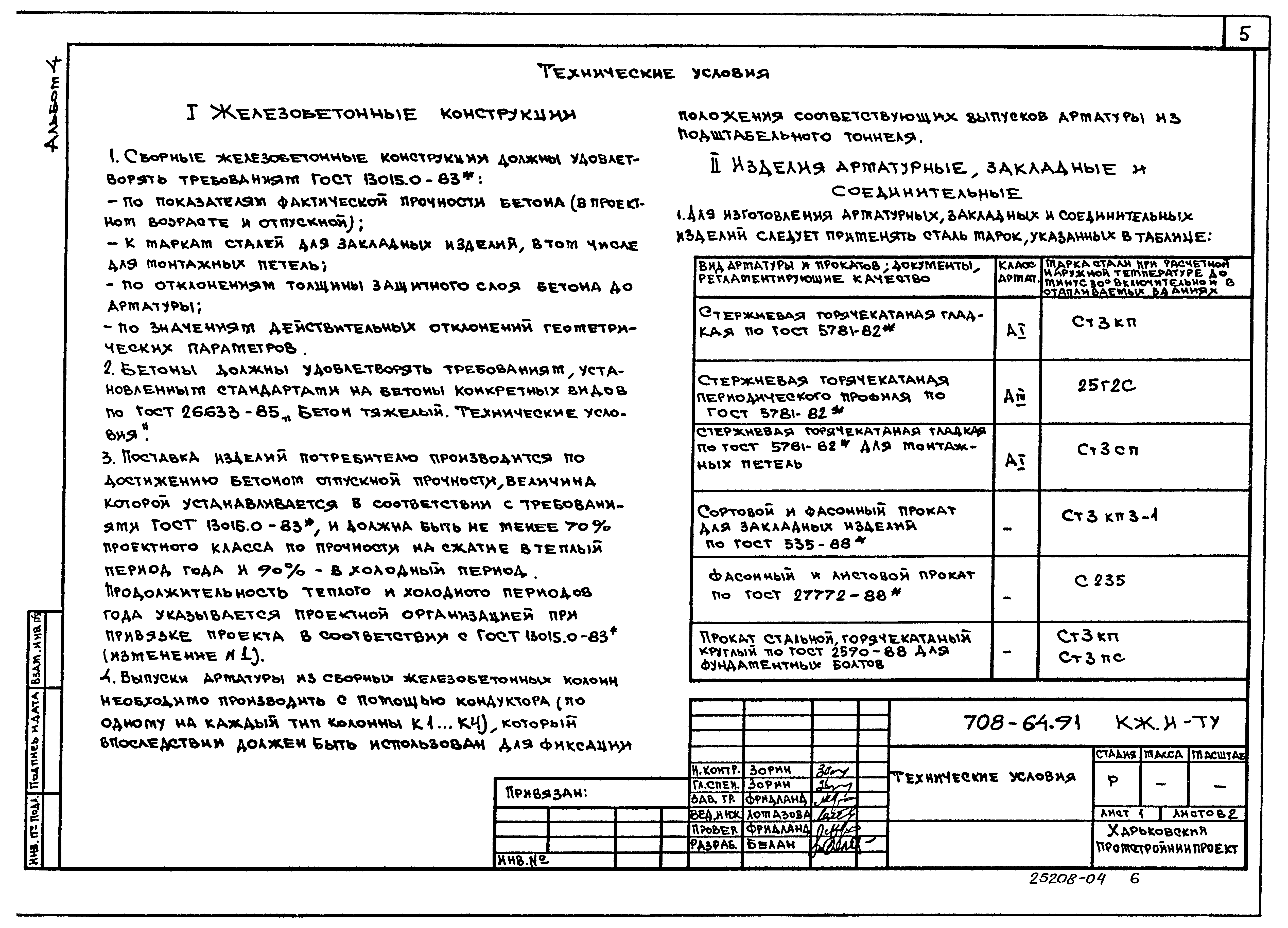Типовой проект 708-64.91