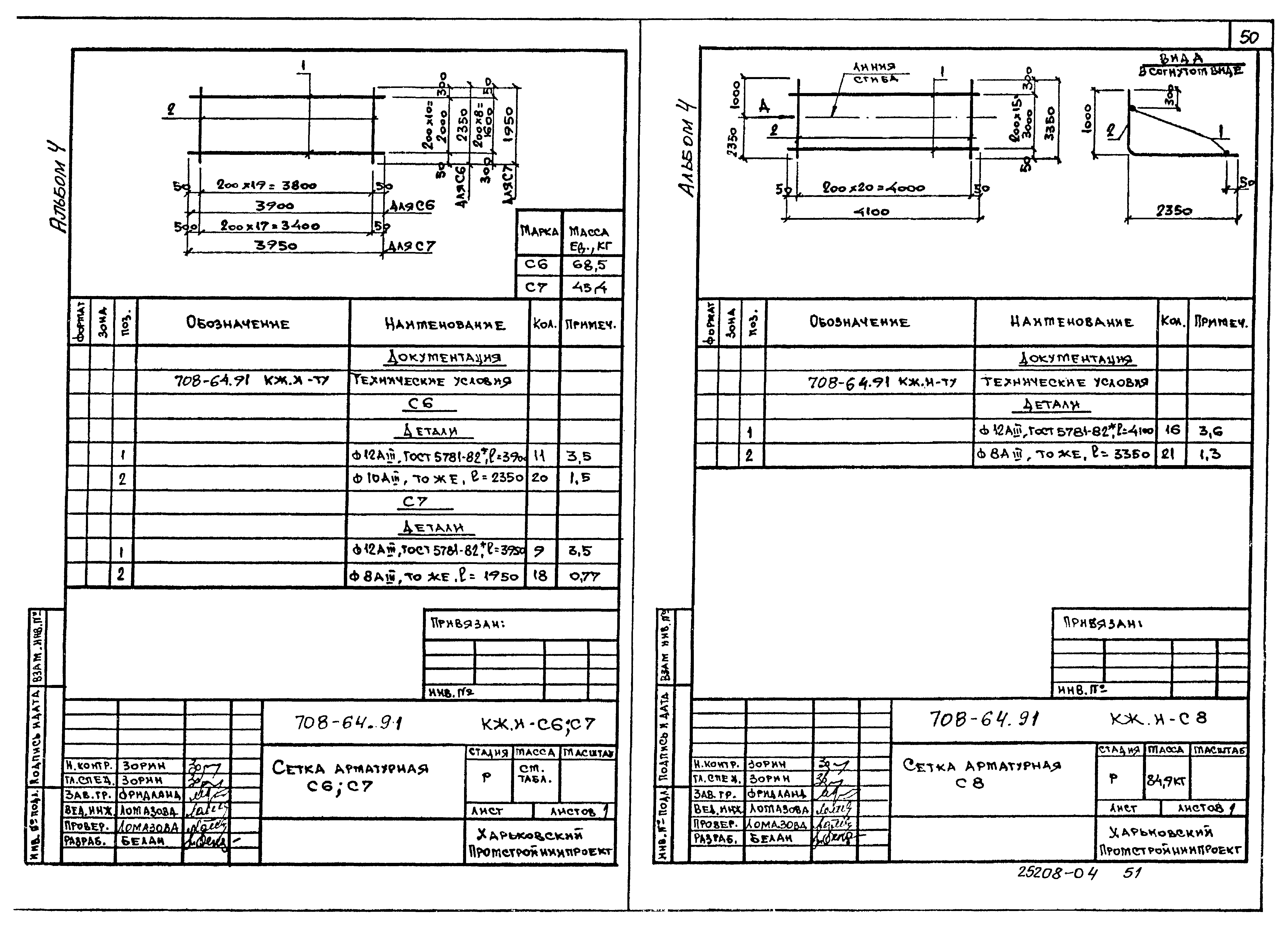 Типовой проект 708-64.91