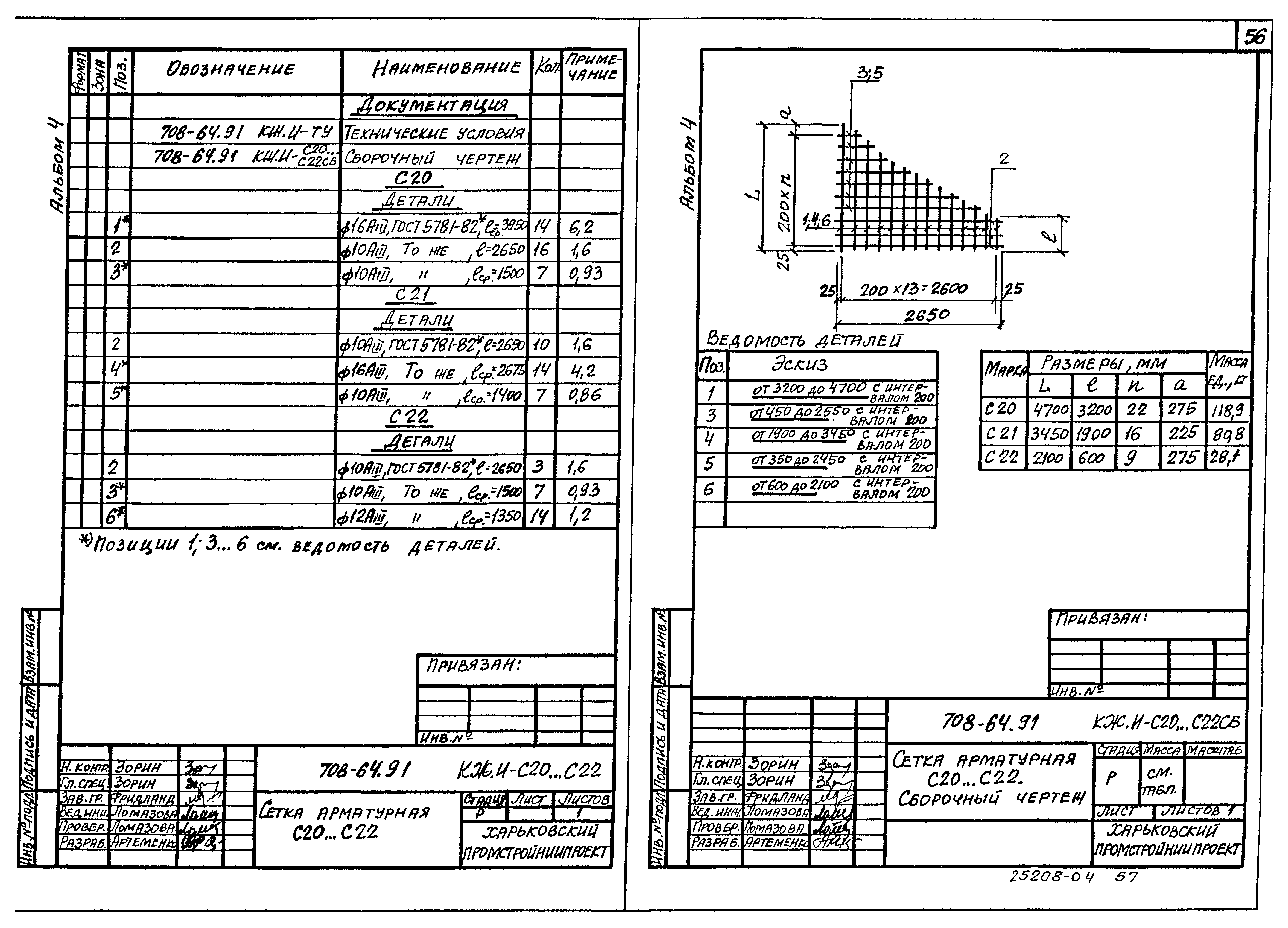 Типовой проект 708-64.91