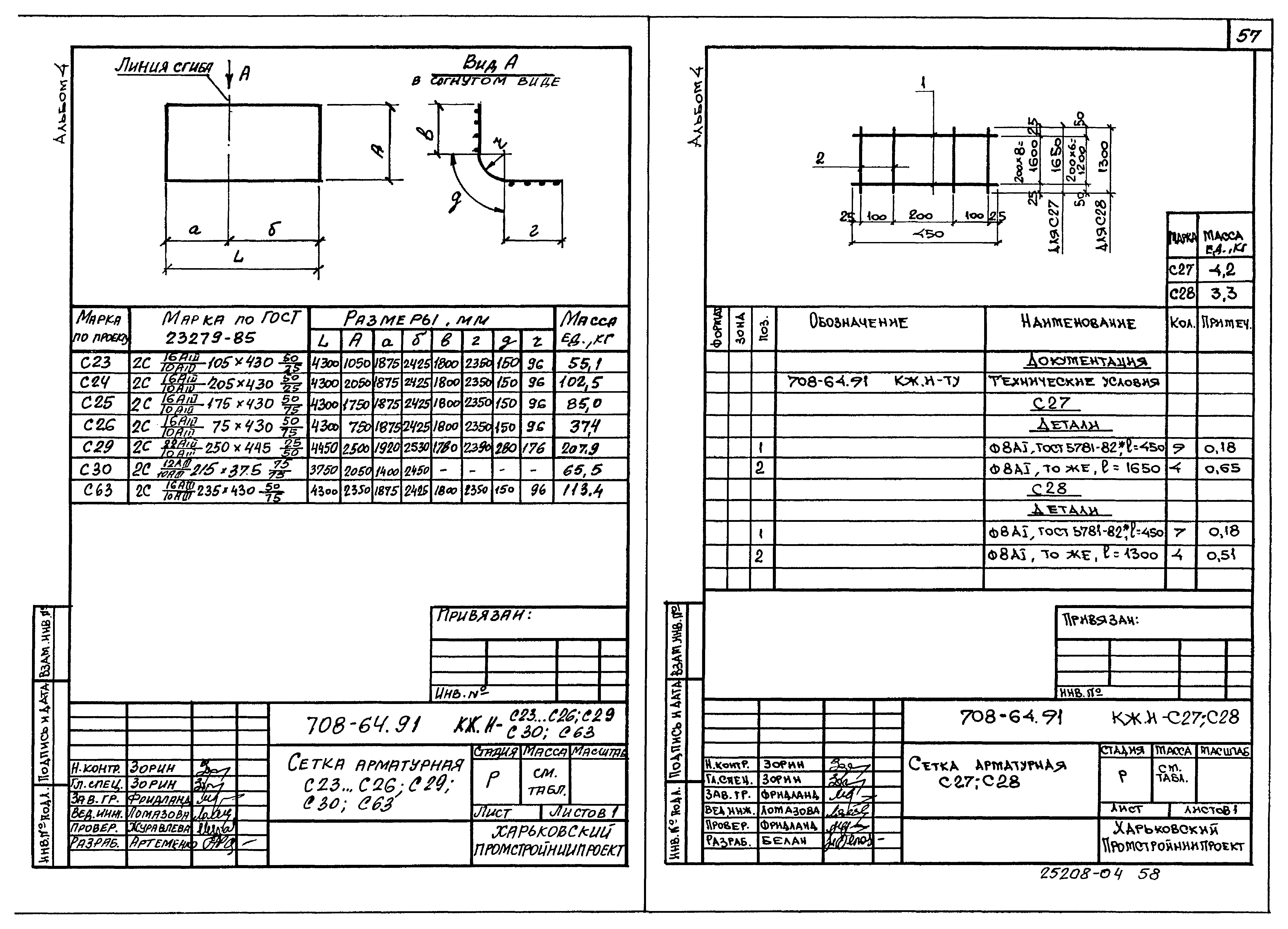 Типовой проект 708-64.91