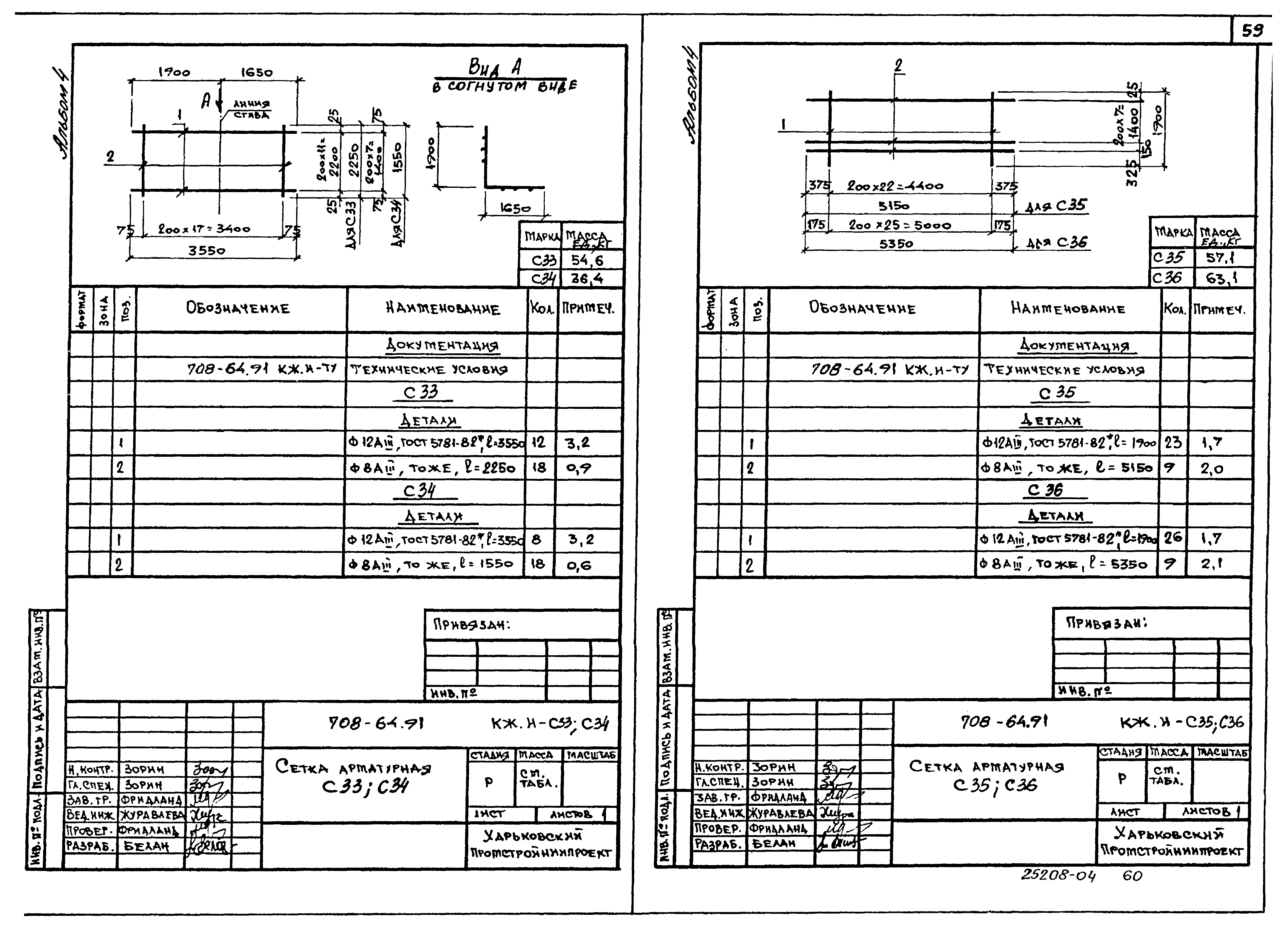 Типовой проект 708-64.91