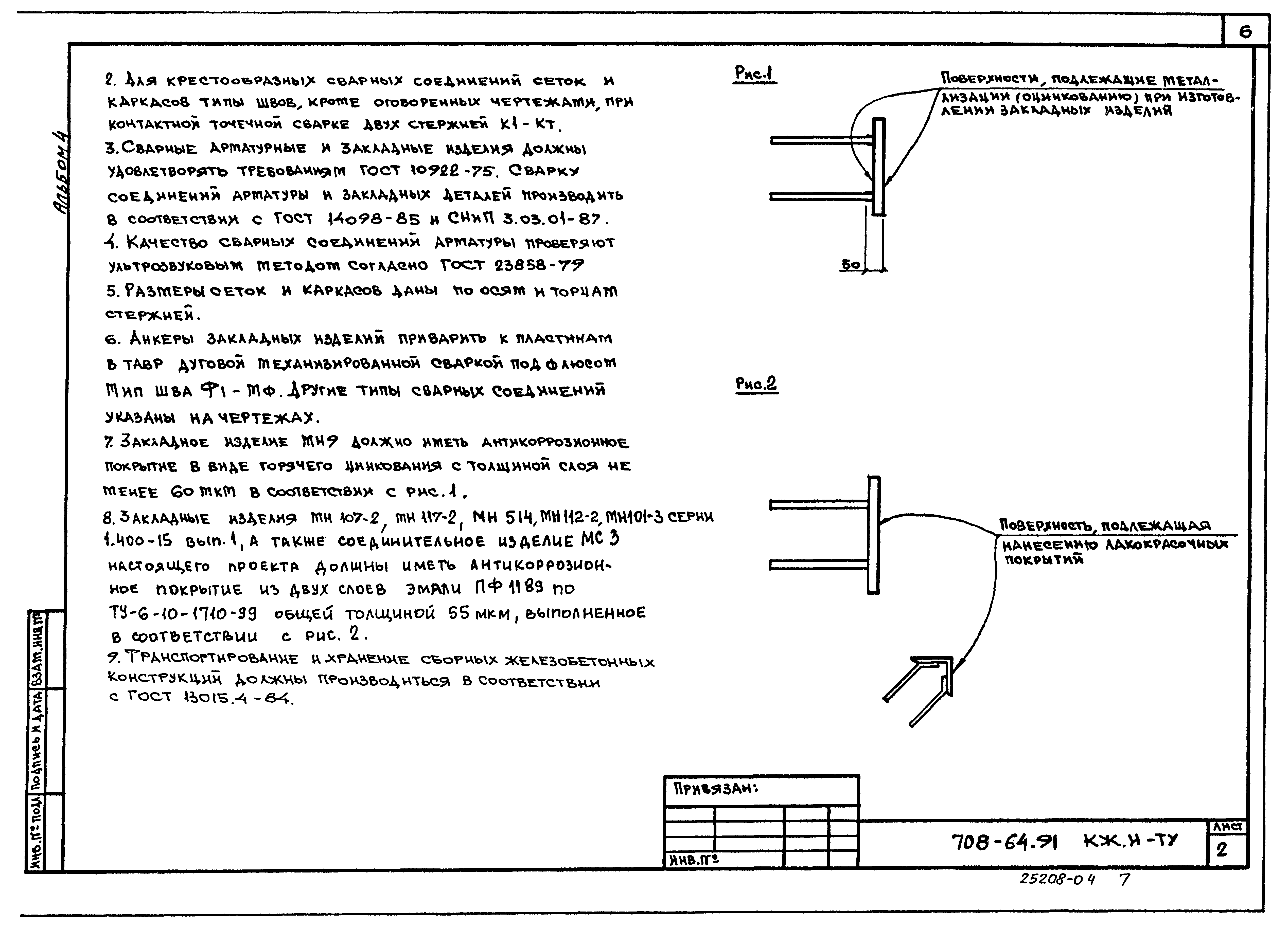 Типовой проект 708-64.91