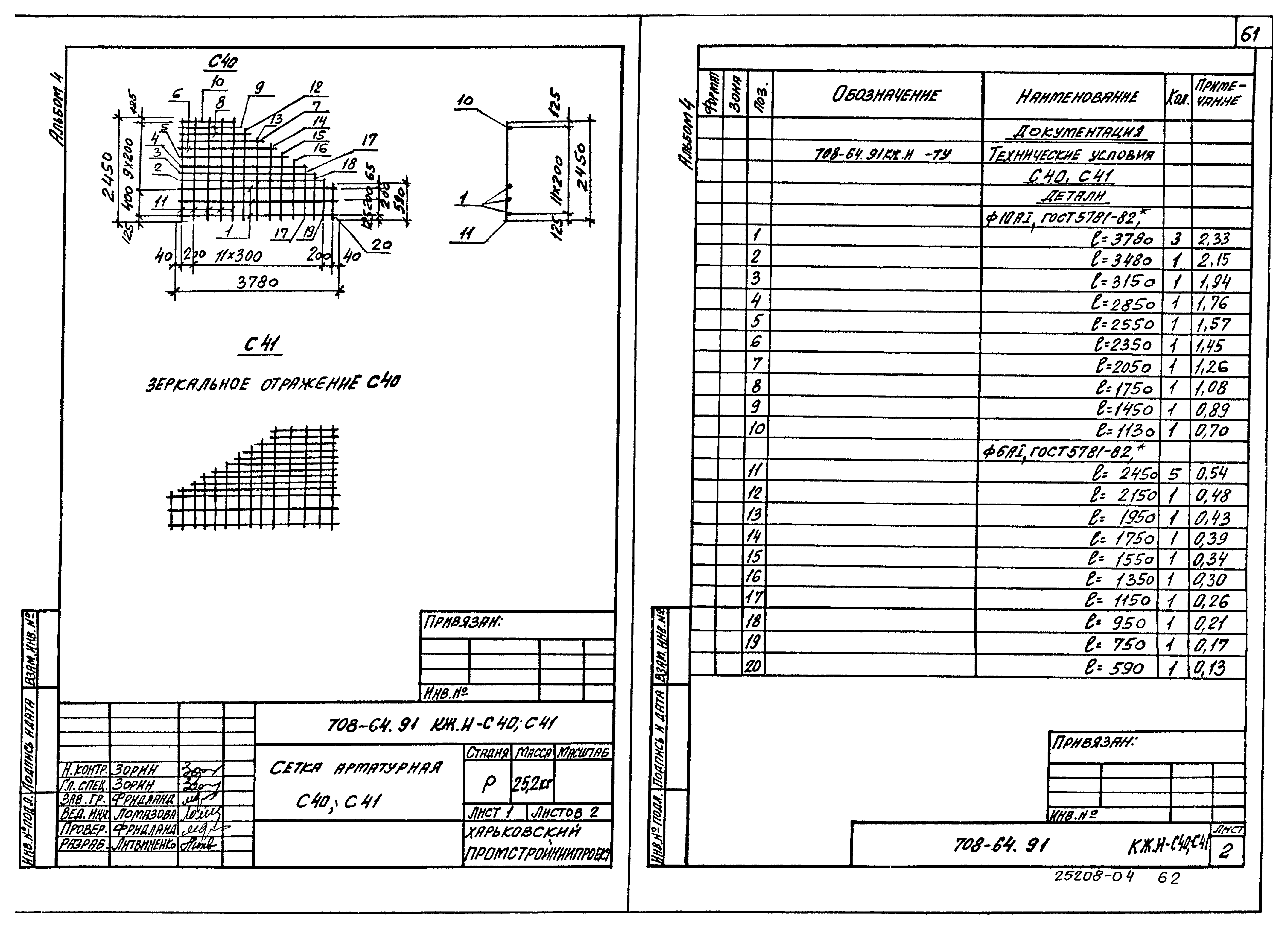 Типовой проект 708-64.91