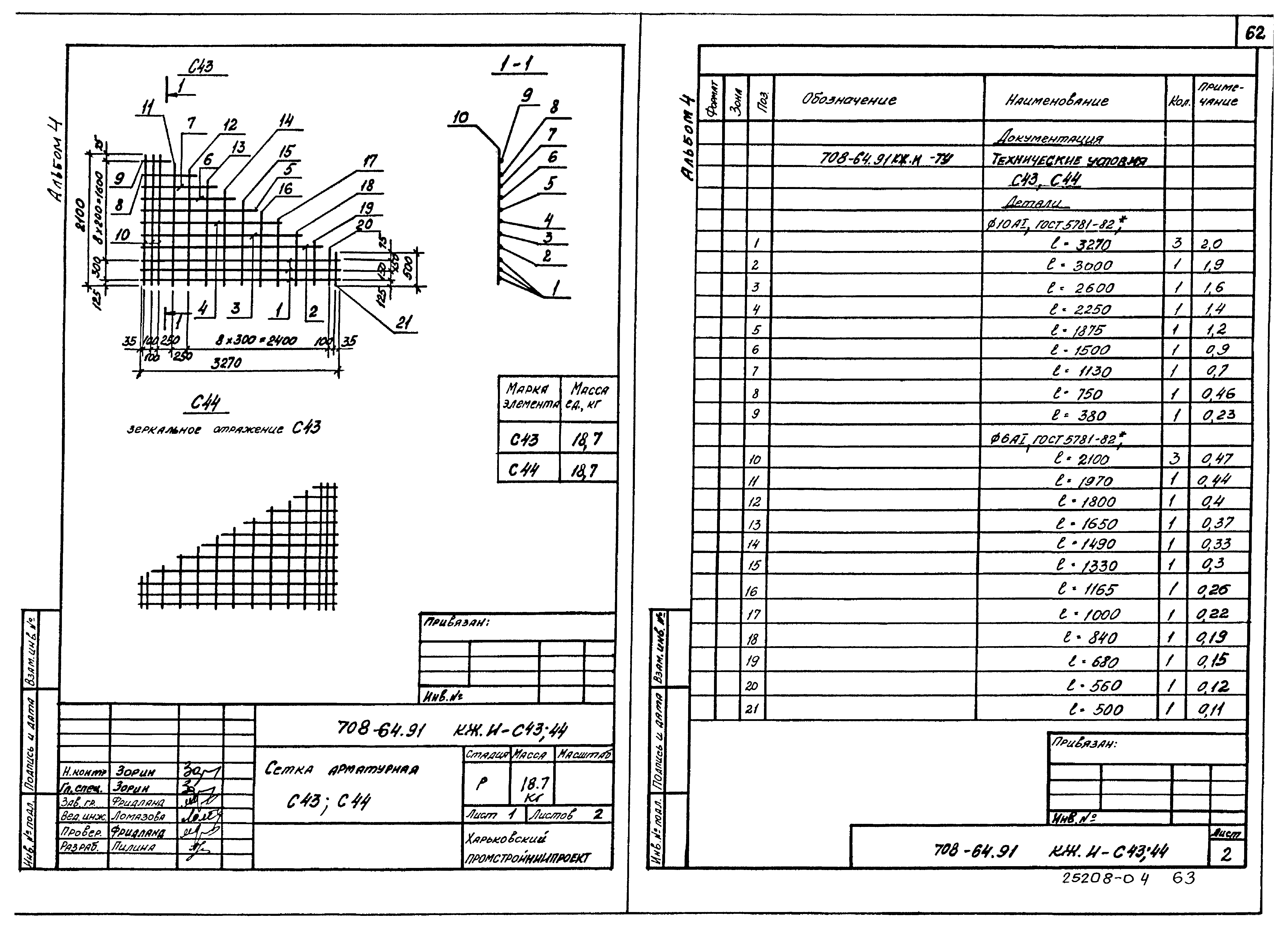 Типовой проект 708-64.91