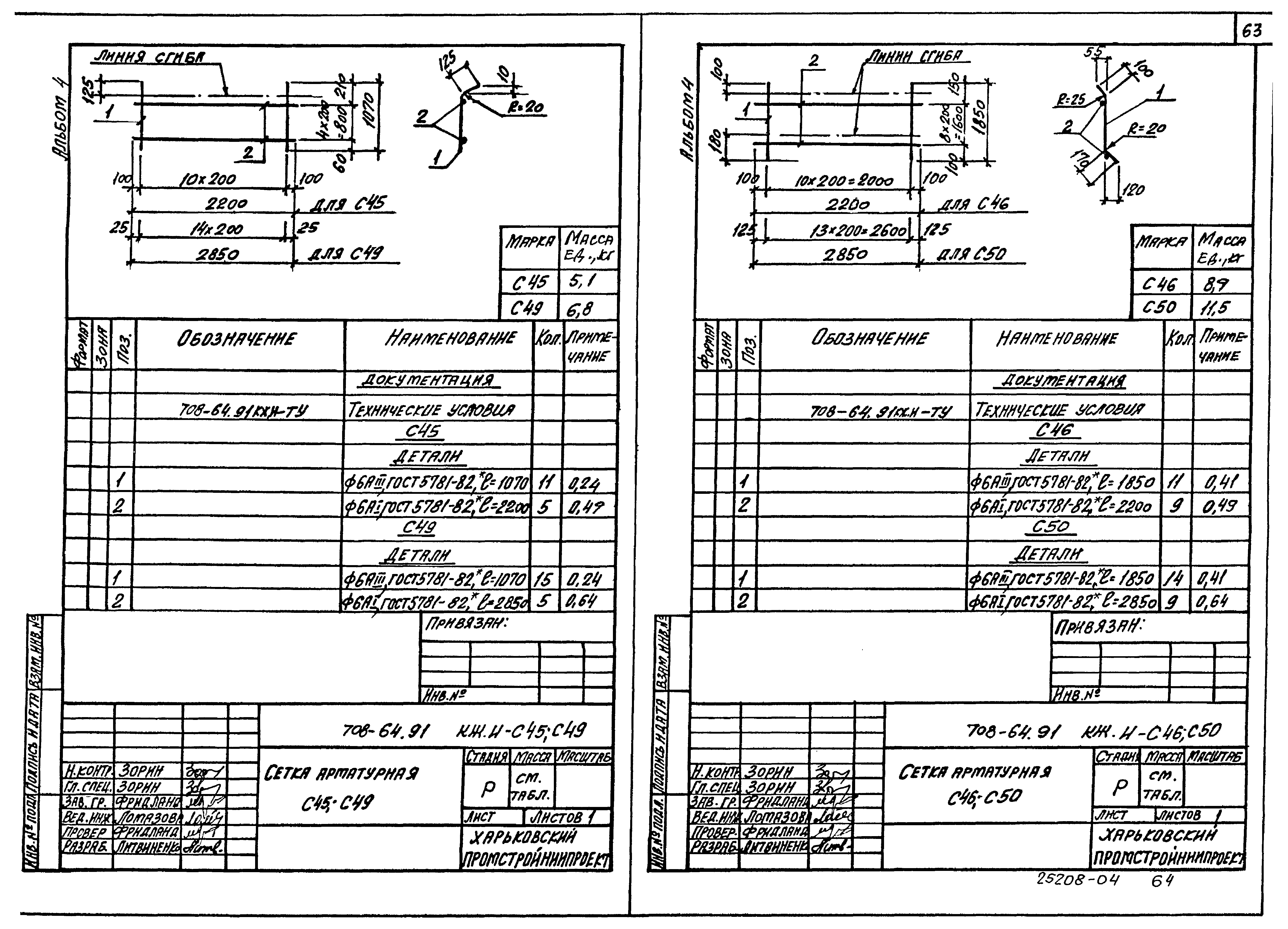 Типовой проект 708-64.91