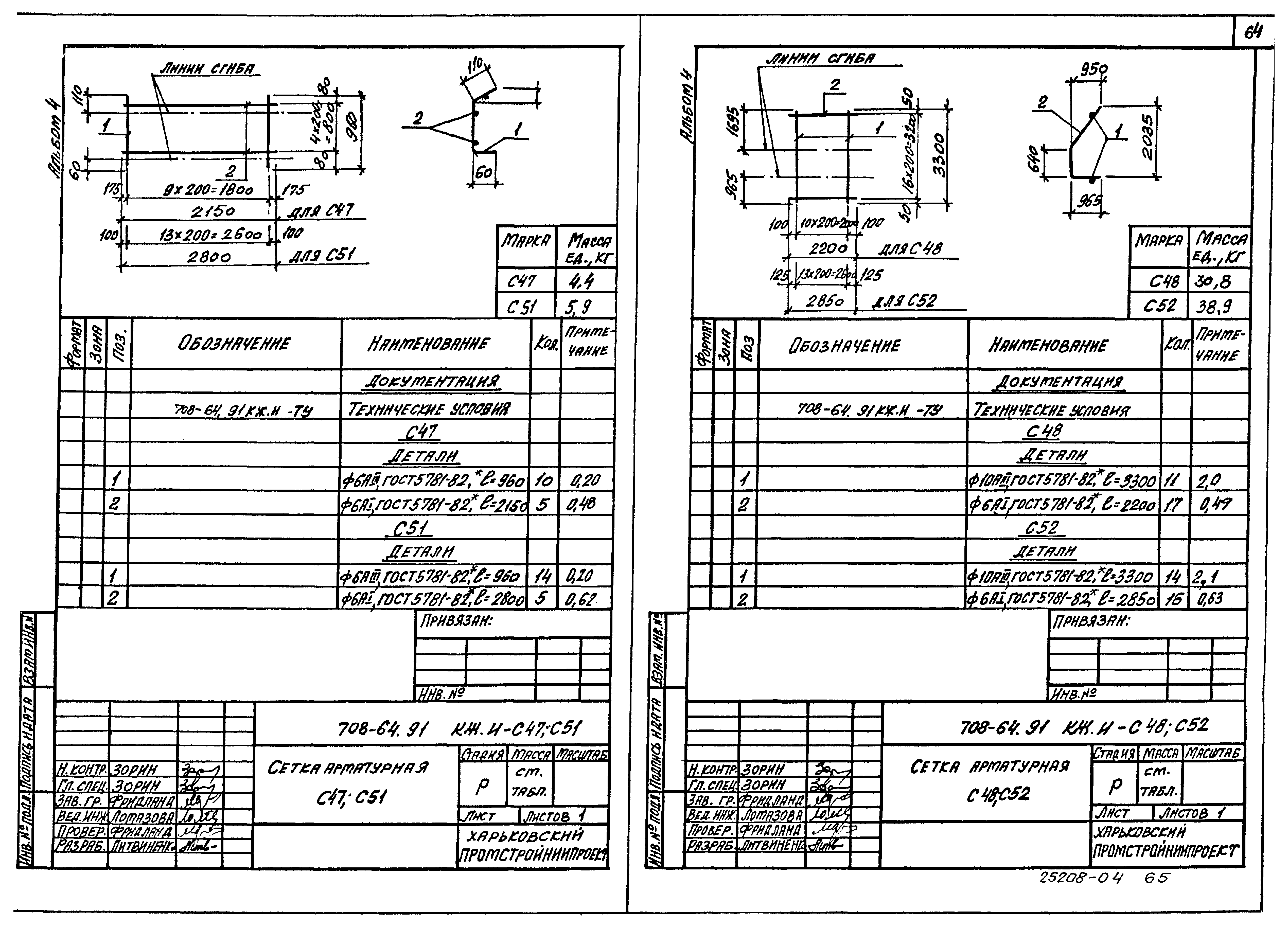 Типовой проект 708-64.91