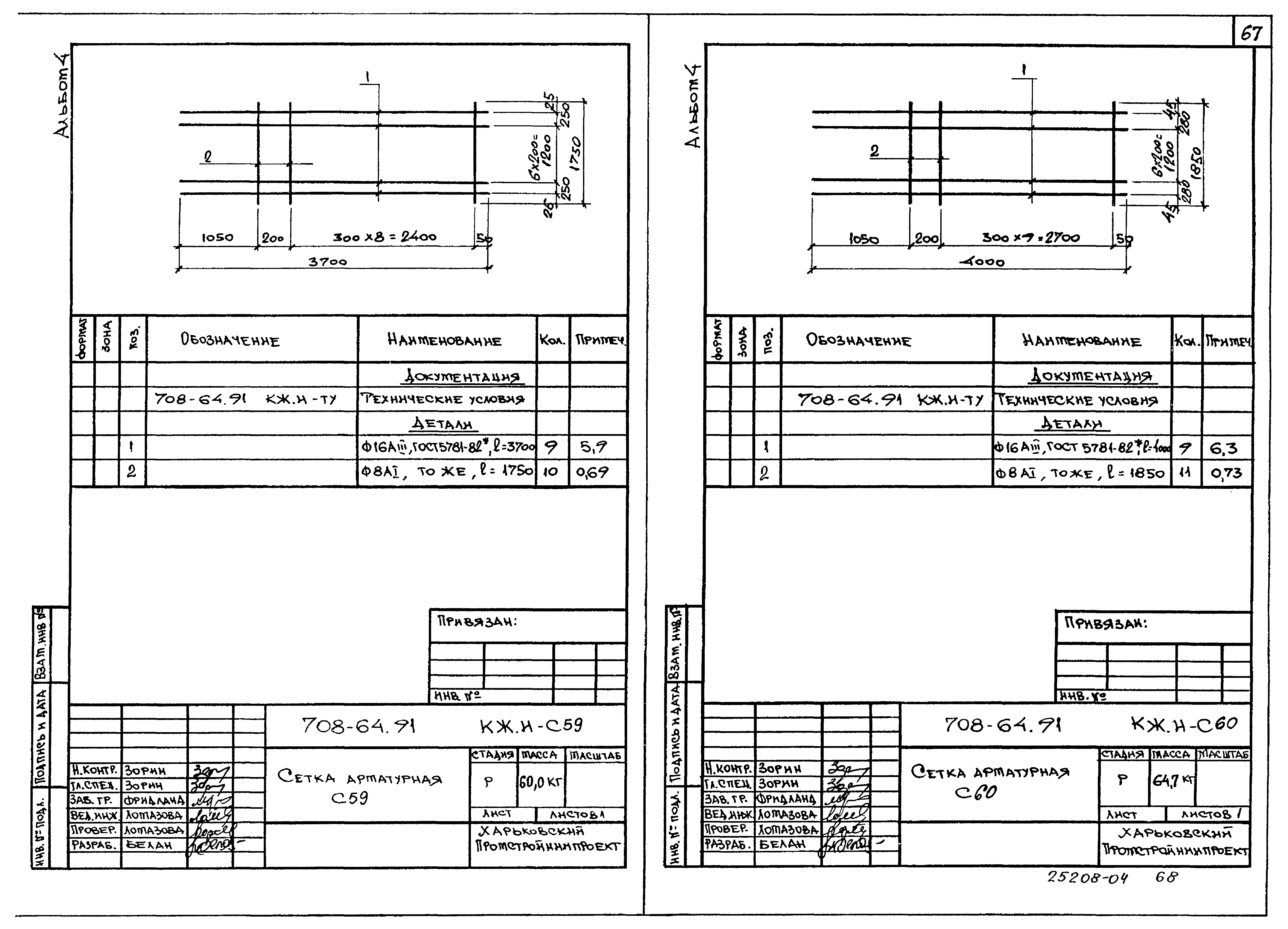 Типовой проект 708-64.91