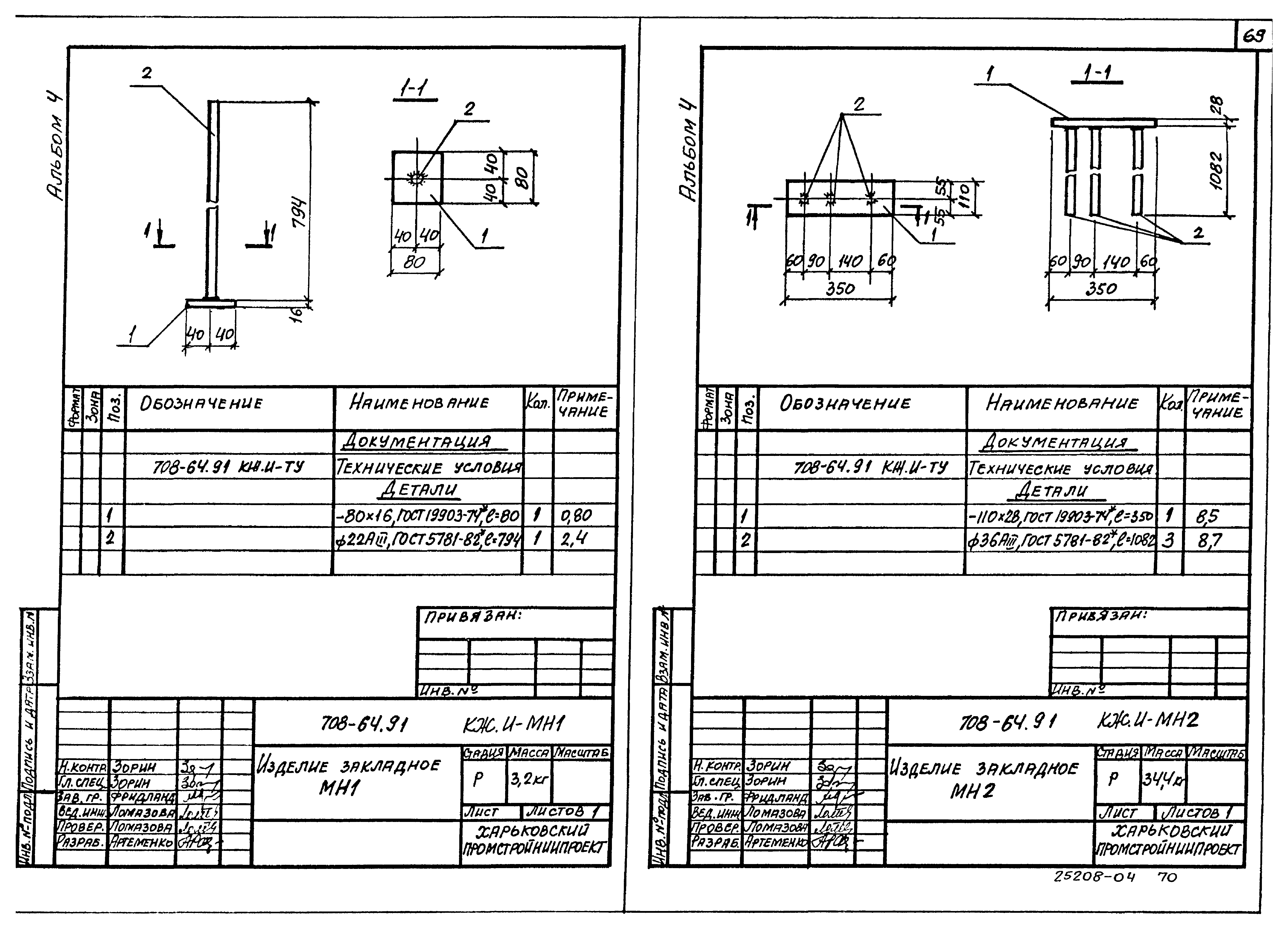 Типовой проект 708-64.91