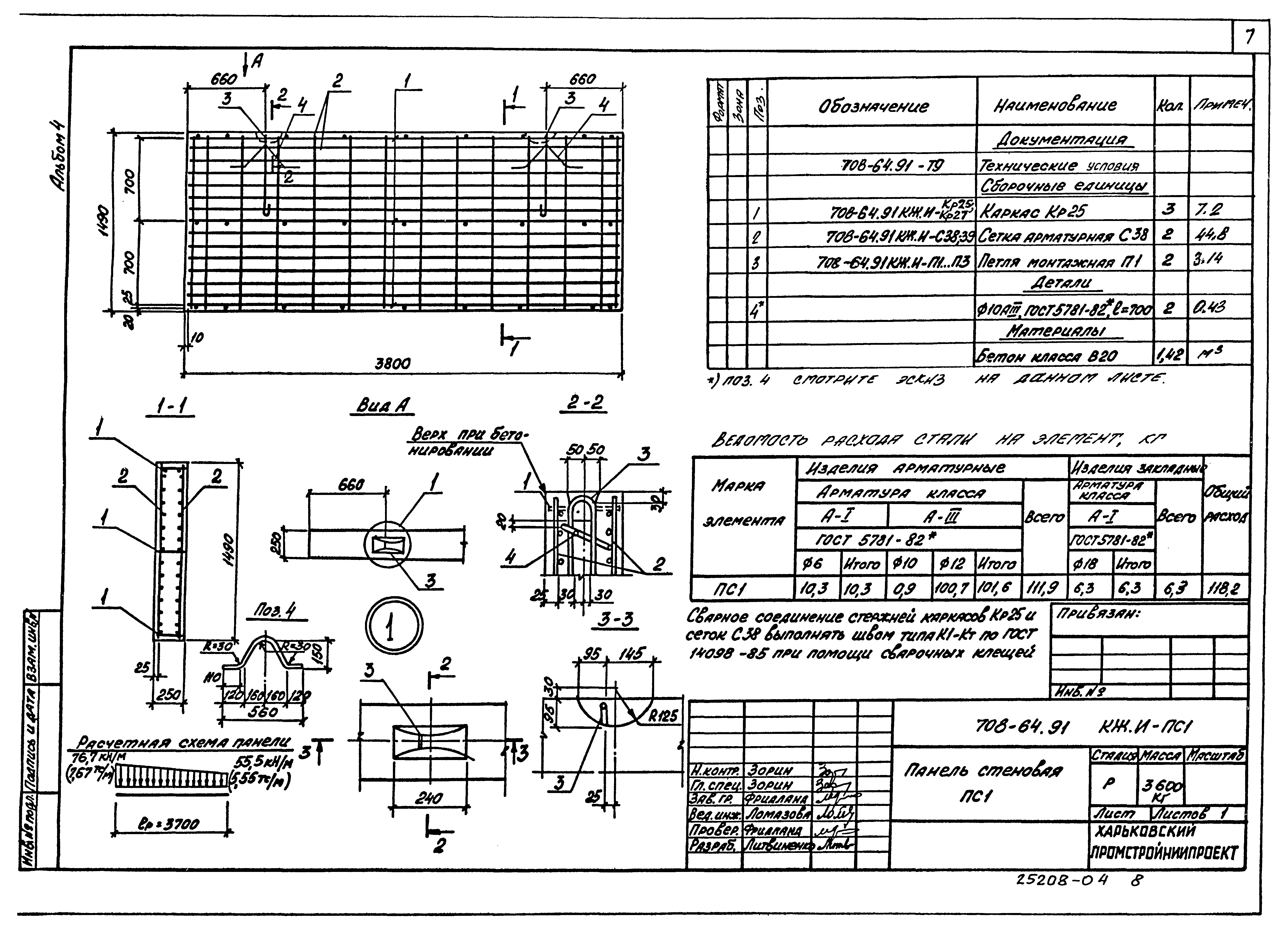 Типовой проект 708-64.91