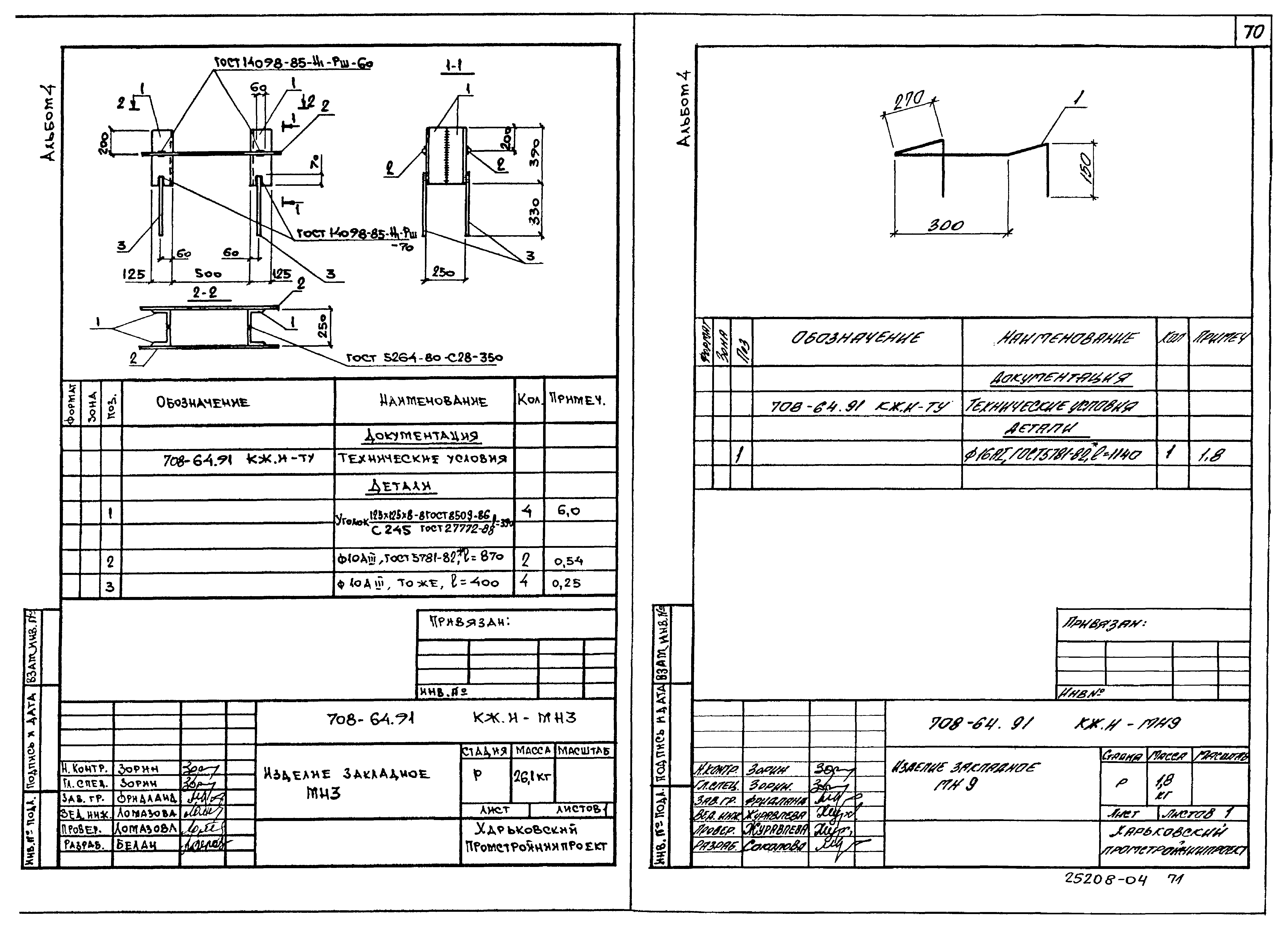 Типовой проект 708-64.91