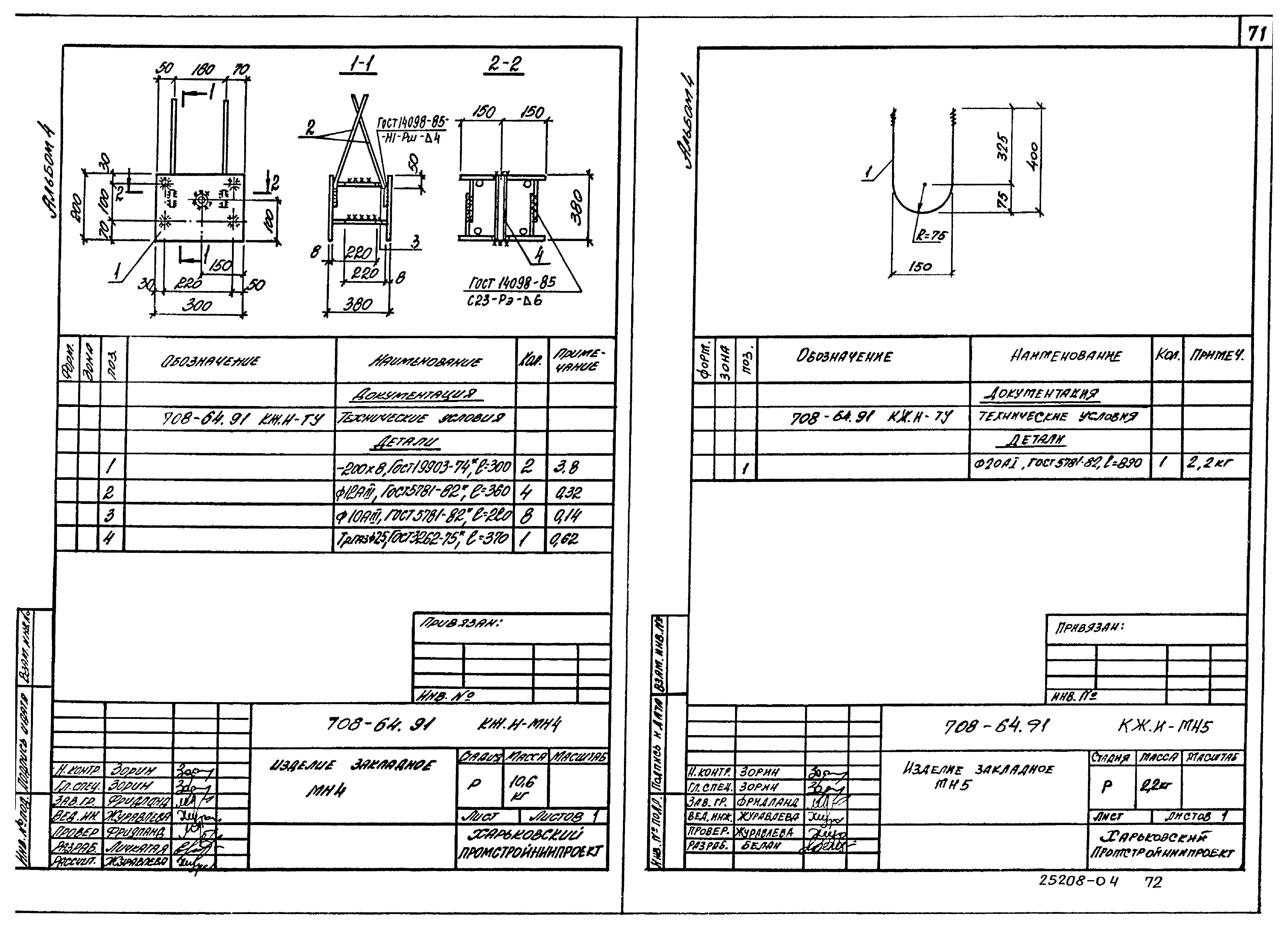 Типовой проект 708-64.91