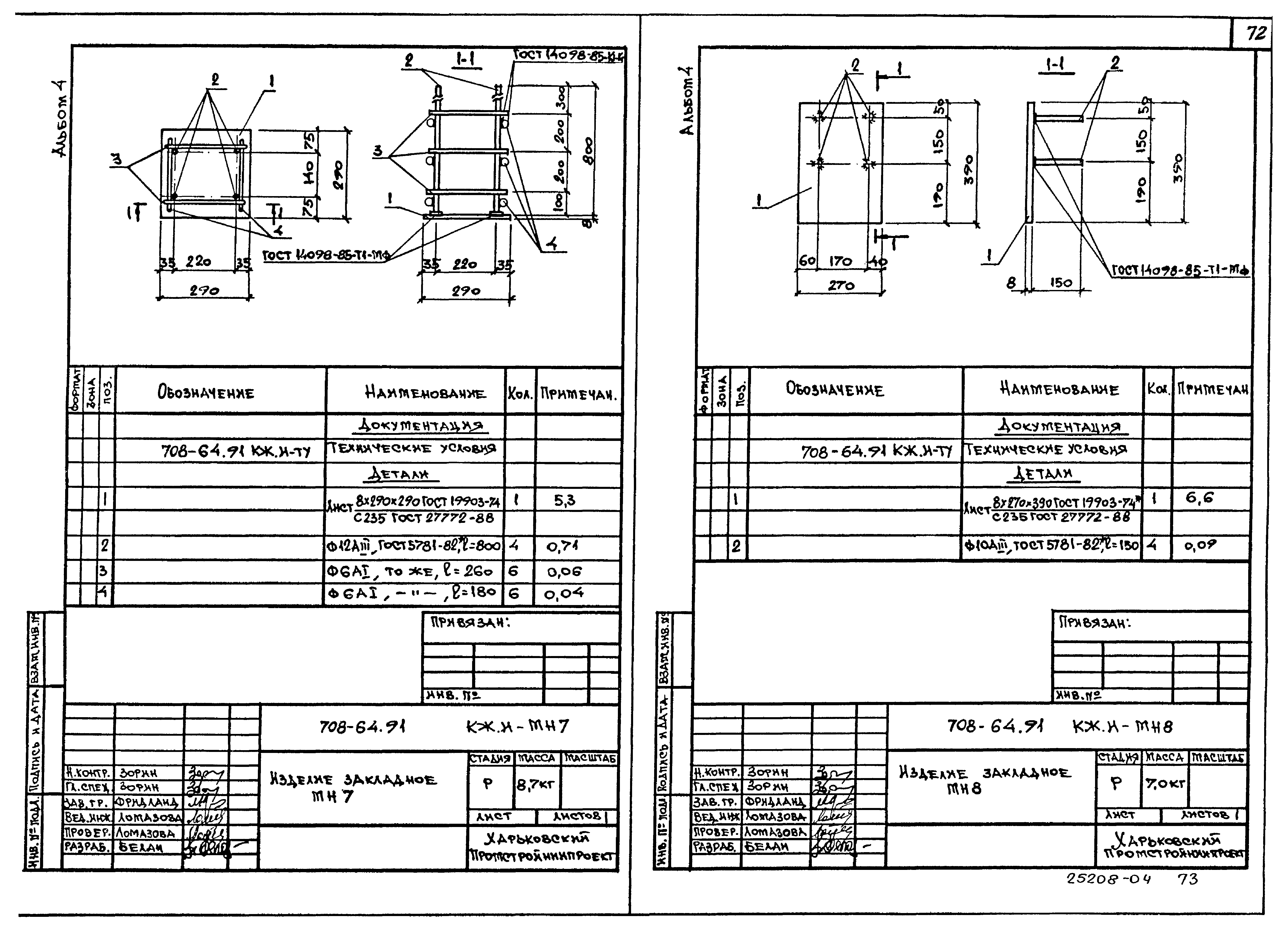 Типовой проект 708-64.91