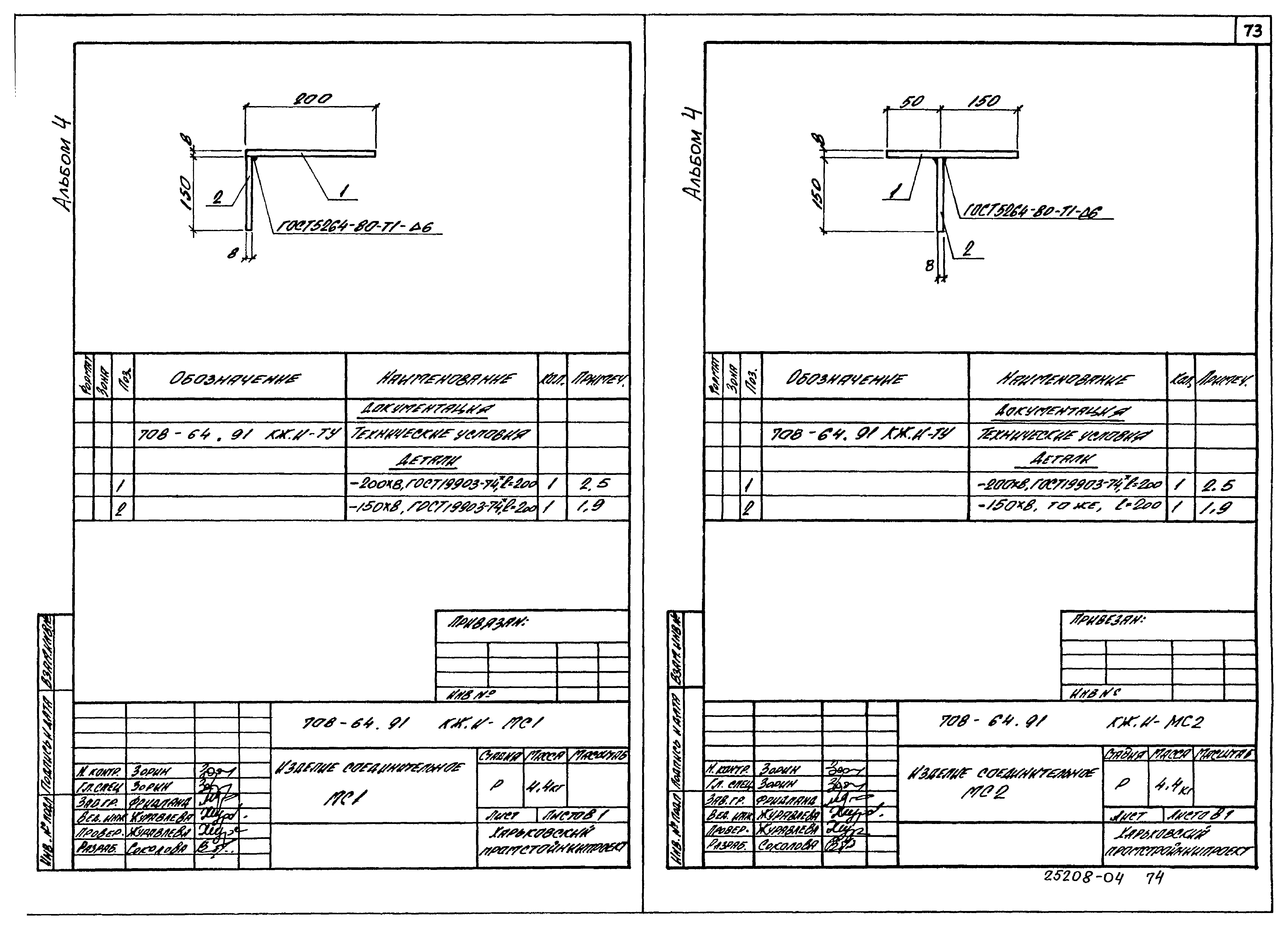 Типовой проект 708-64.91