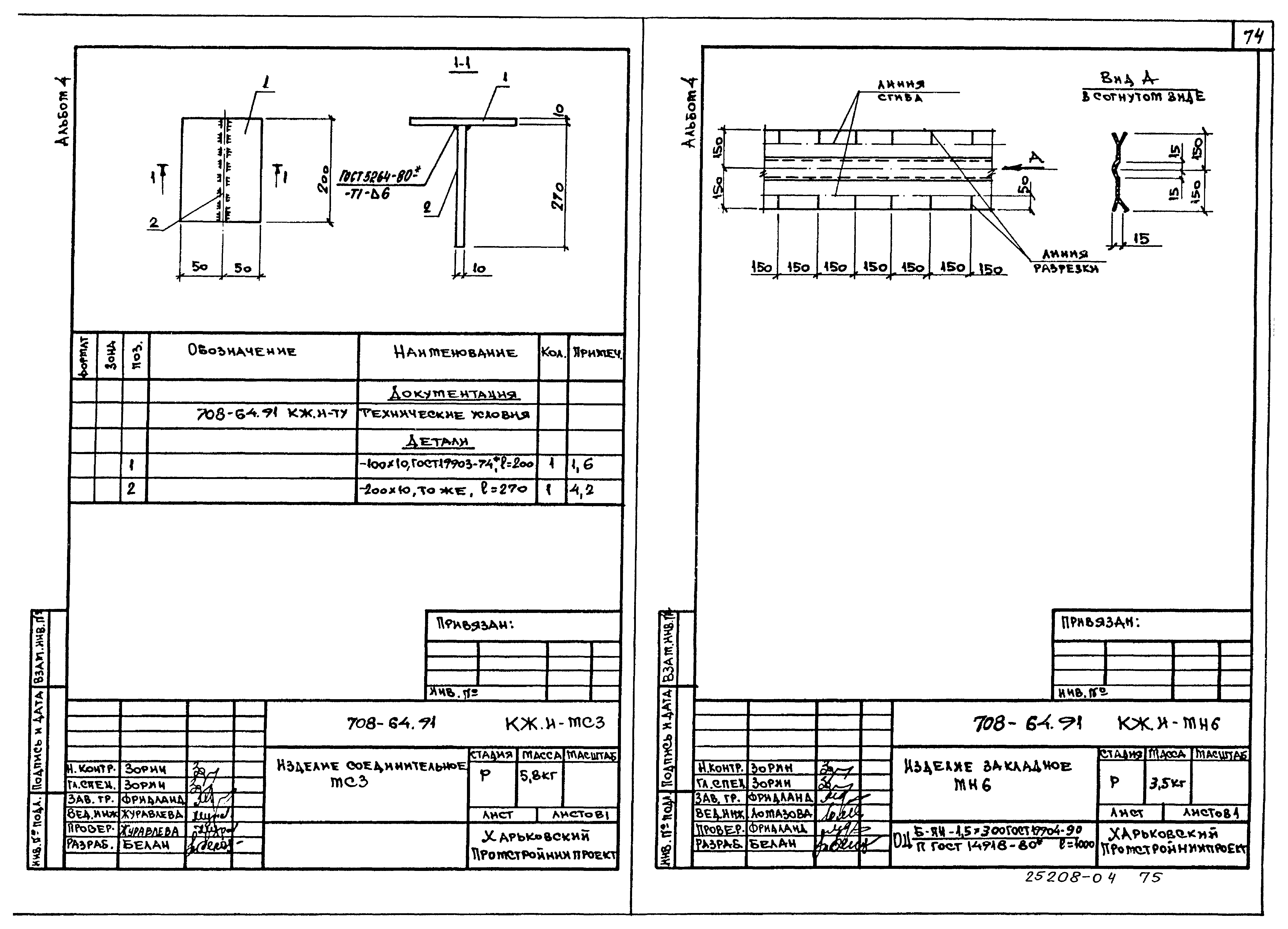 Типовой проект 708-64.91