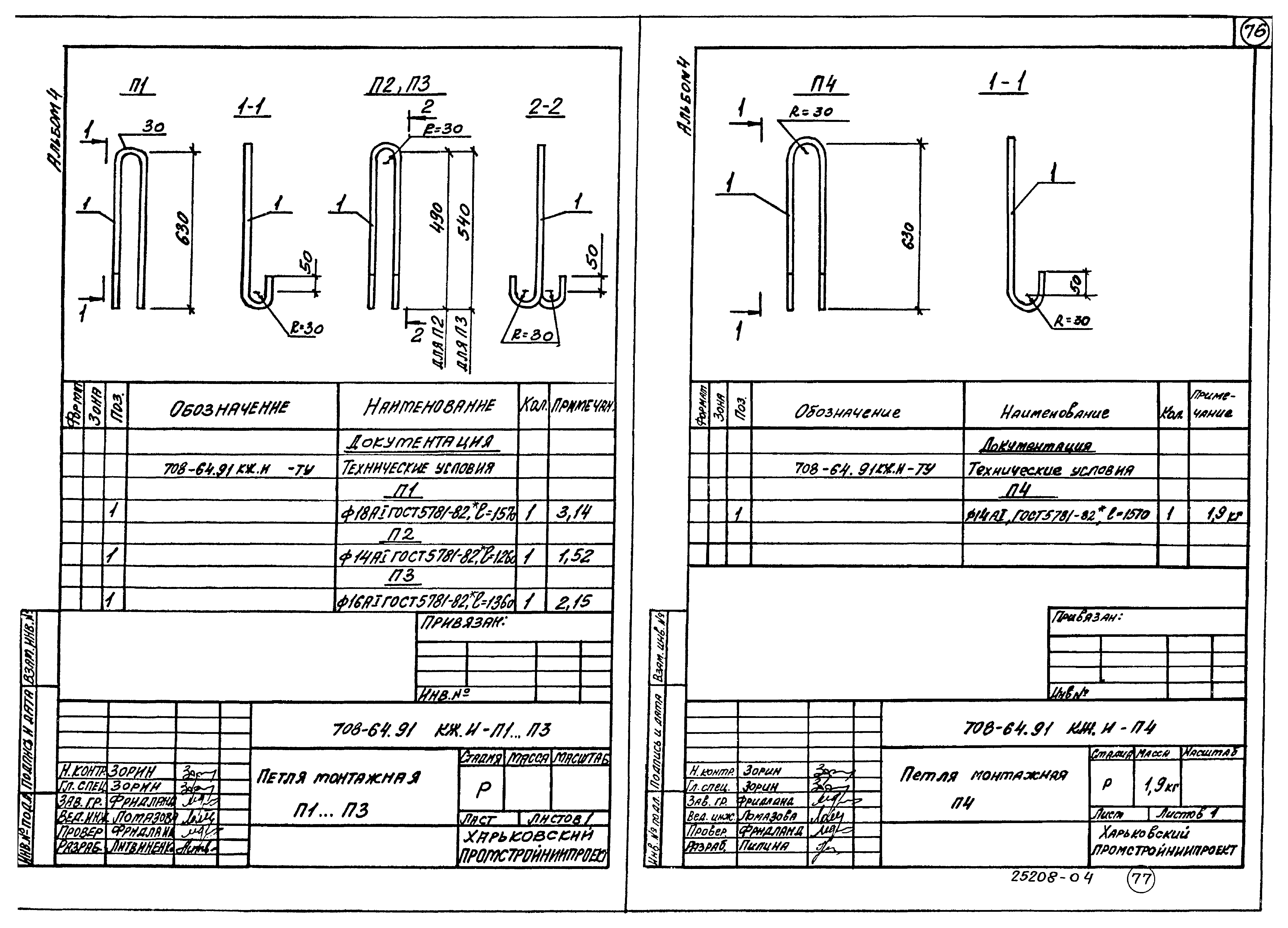 Типовой проект 708-64.91