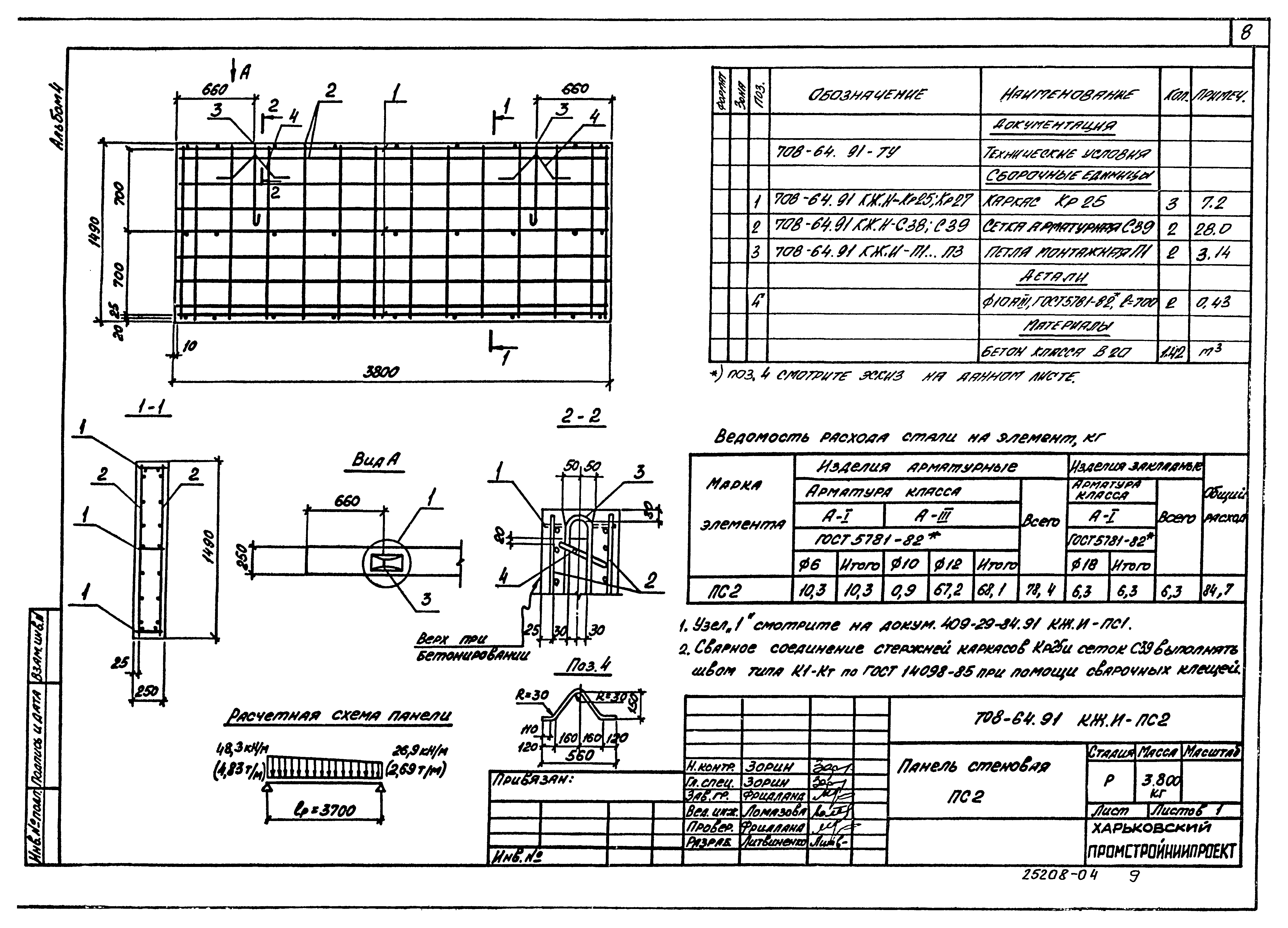 Типовой проект 708-64.91