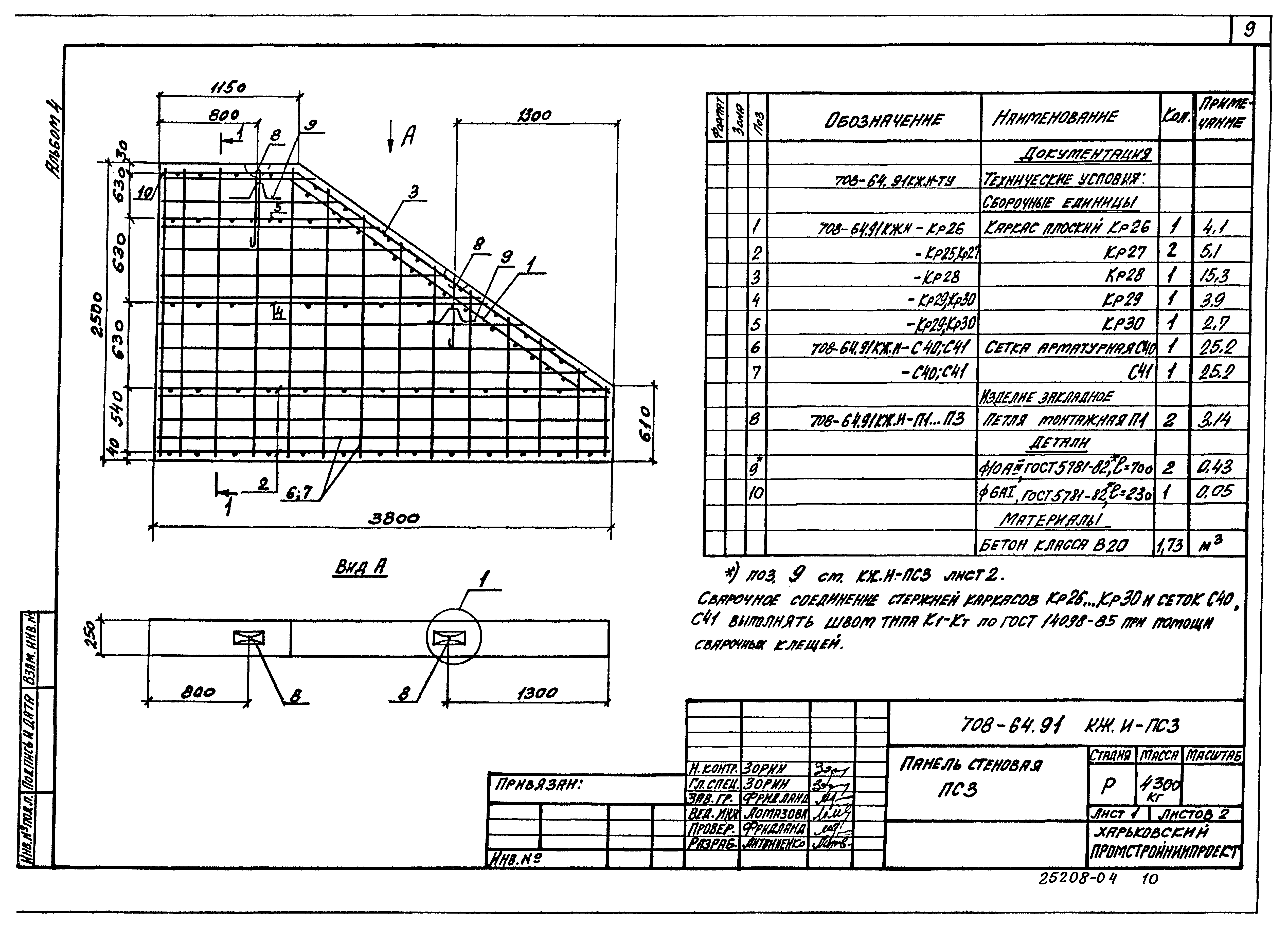 Типовой проект 708-64.91