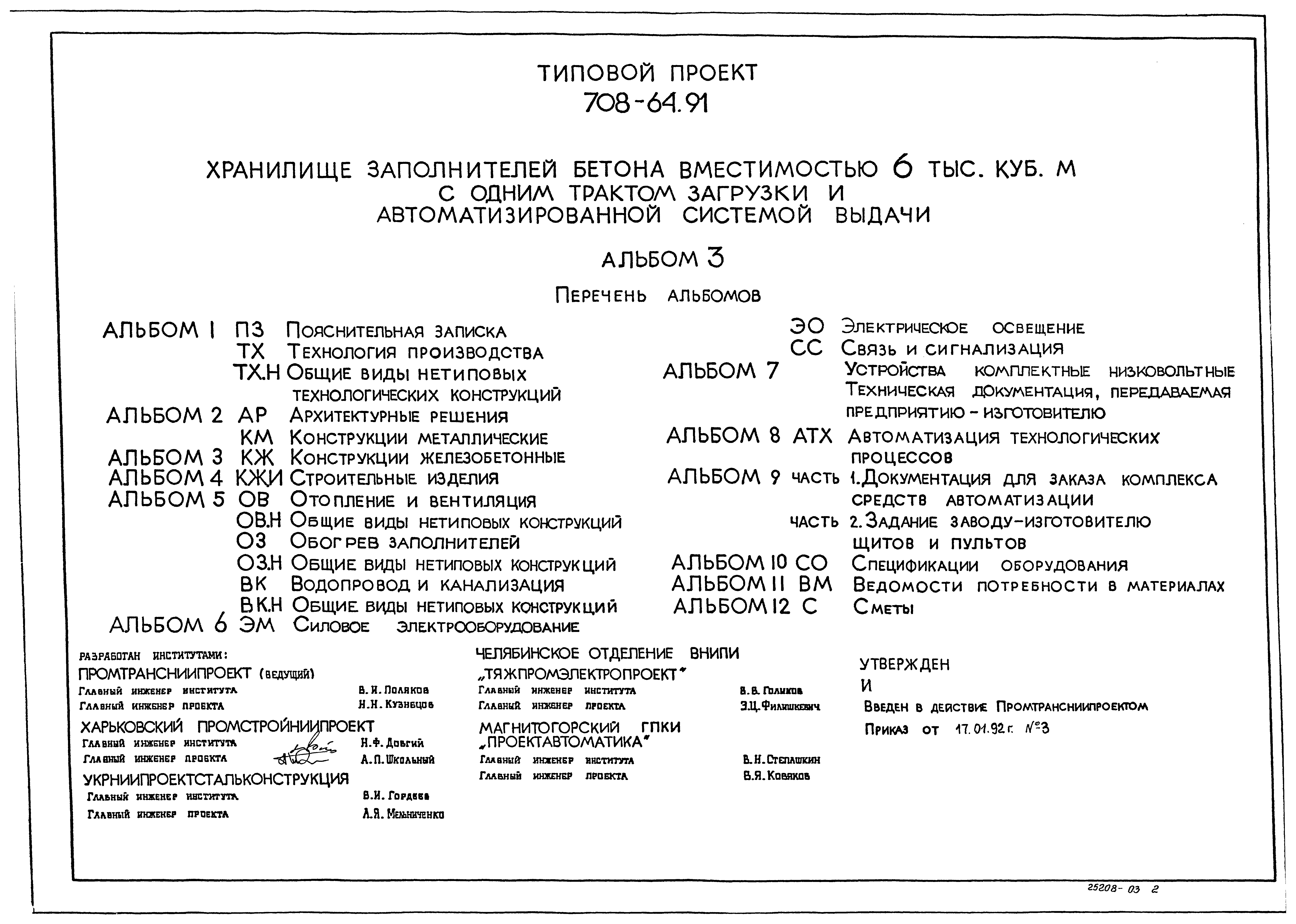Типовой проект 708-64.91