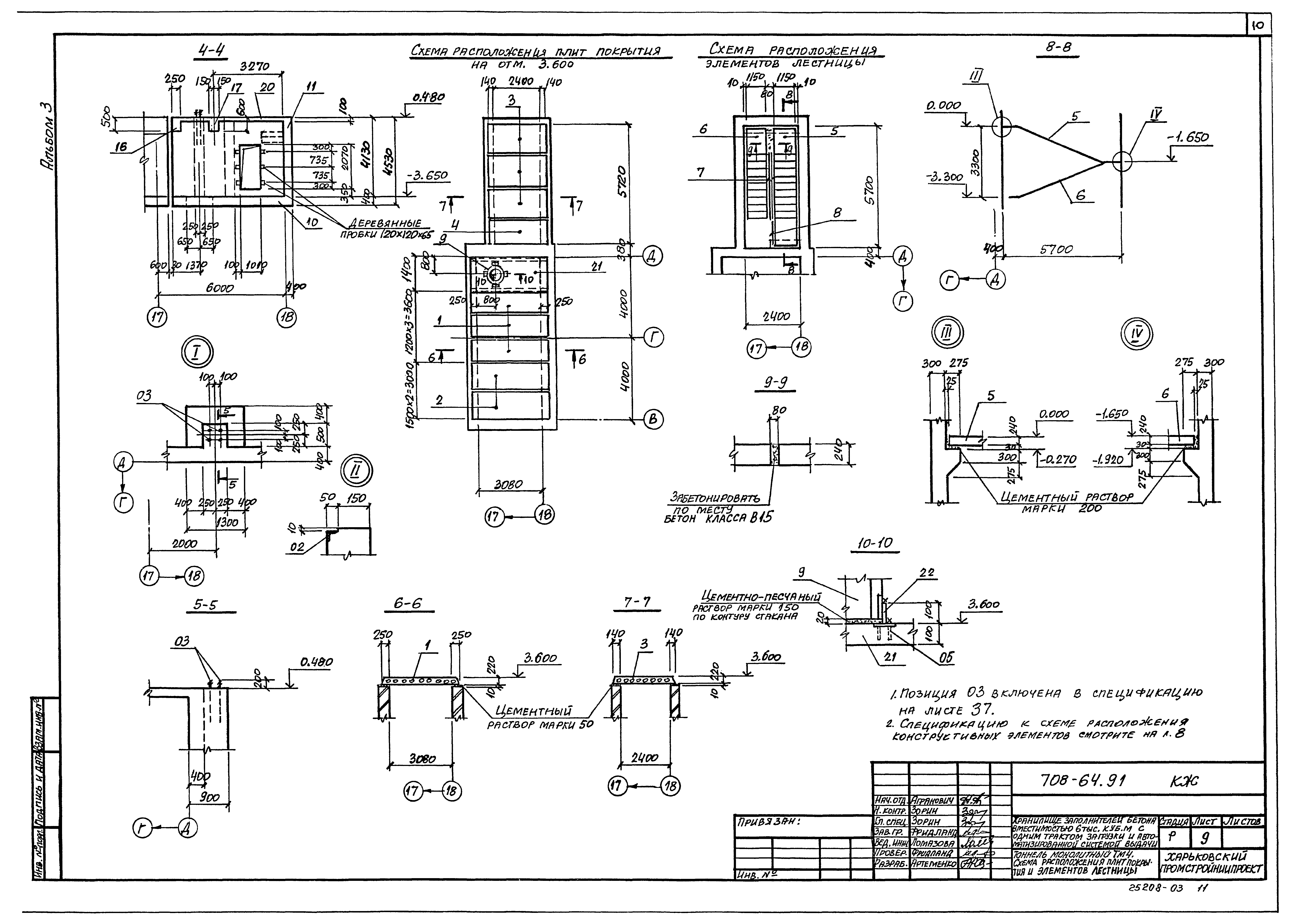 Типовой проект 708-64.91