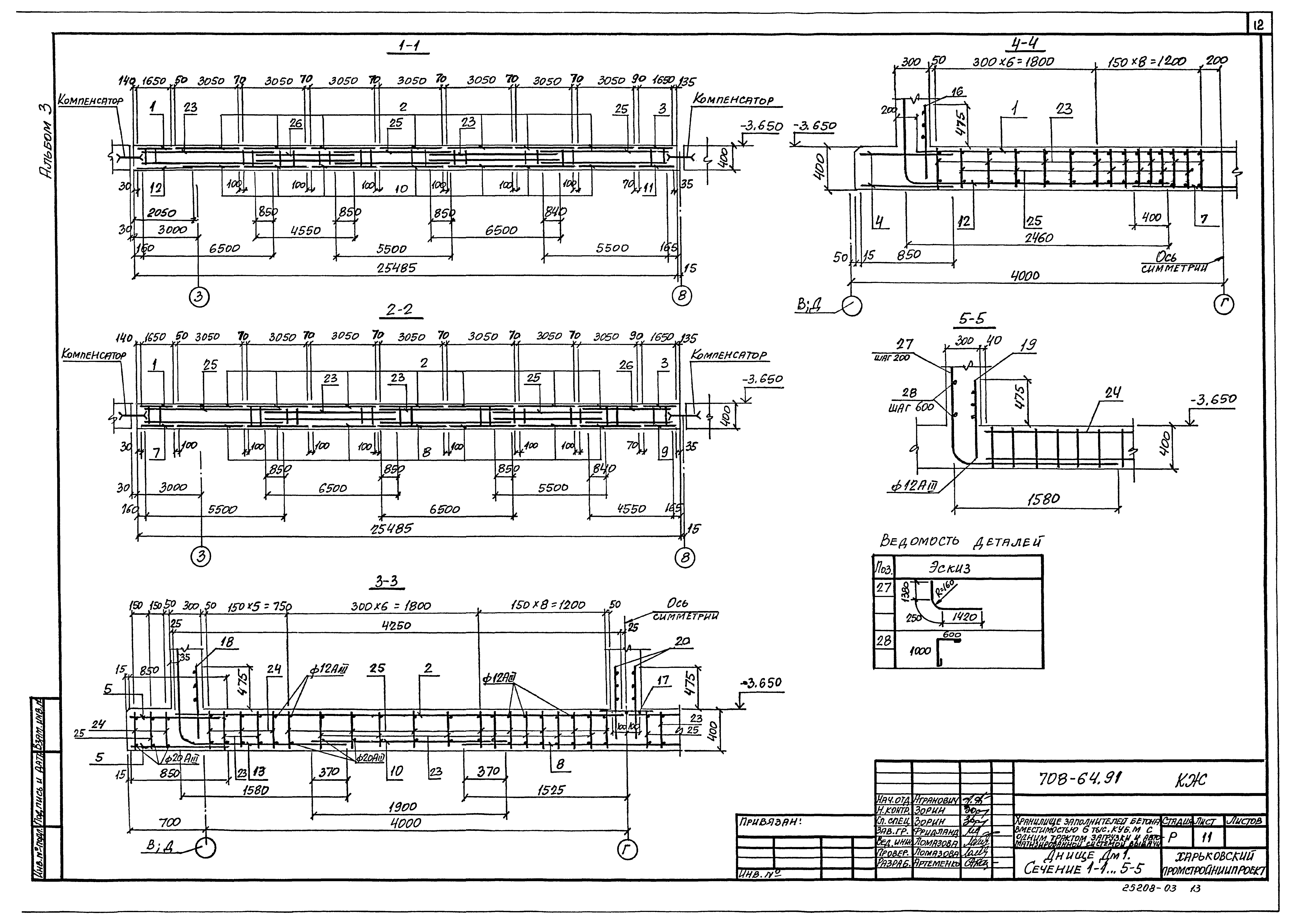 Типовой проект 708-64.91
