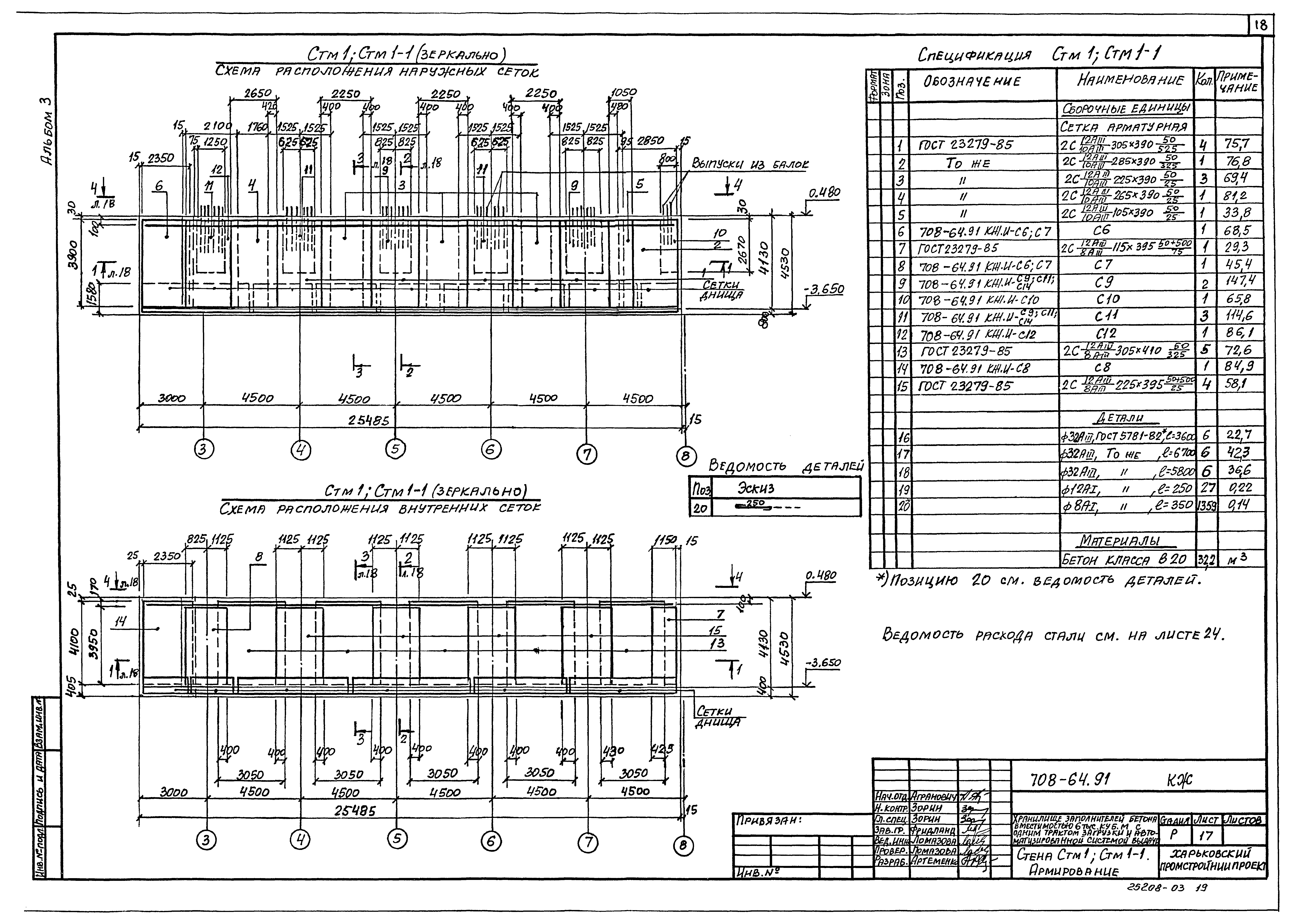 Типовой проект 708-64.91