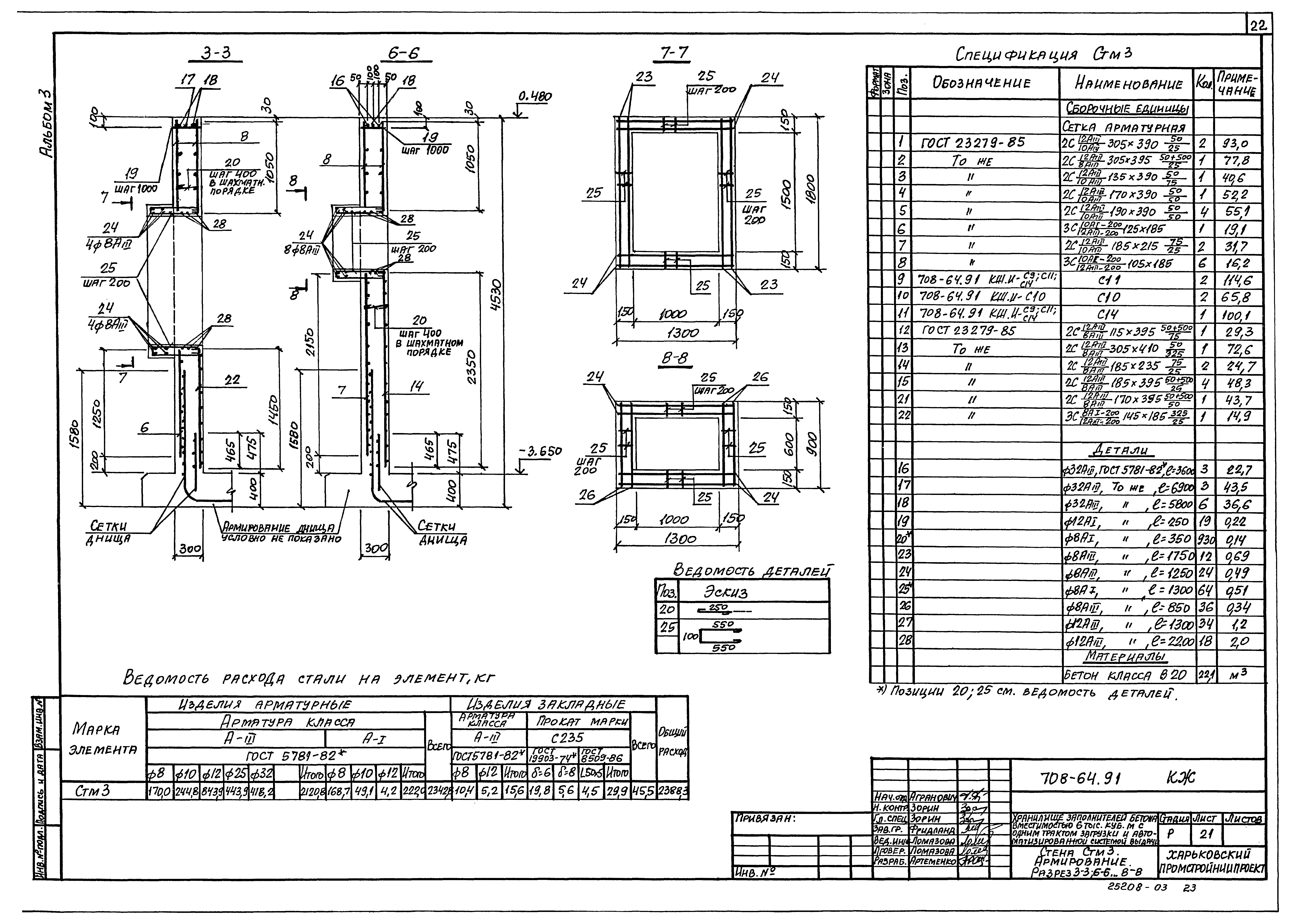 Типовой проект 708-64.91