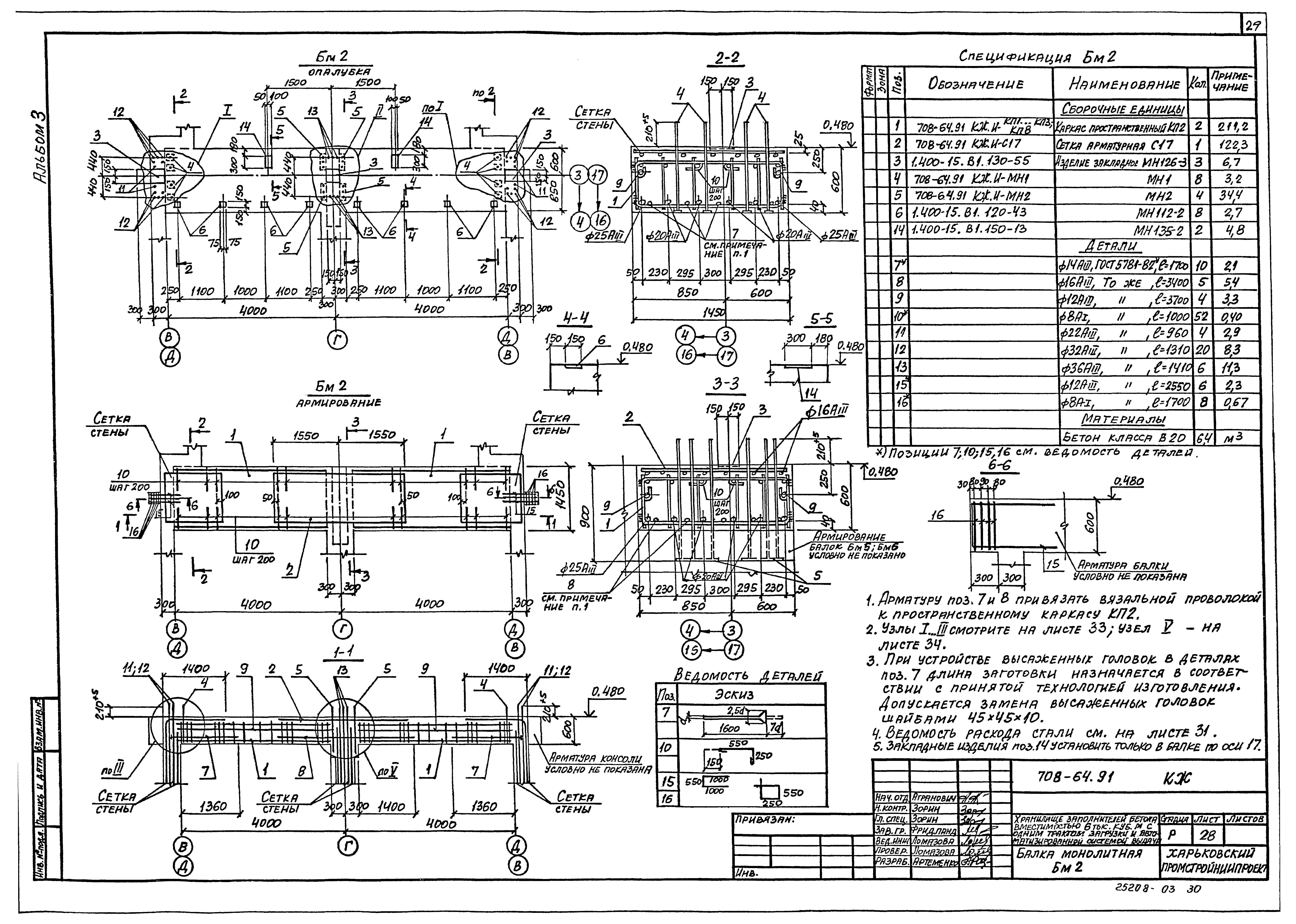 Типовой проект 708-64.91