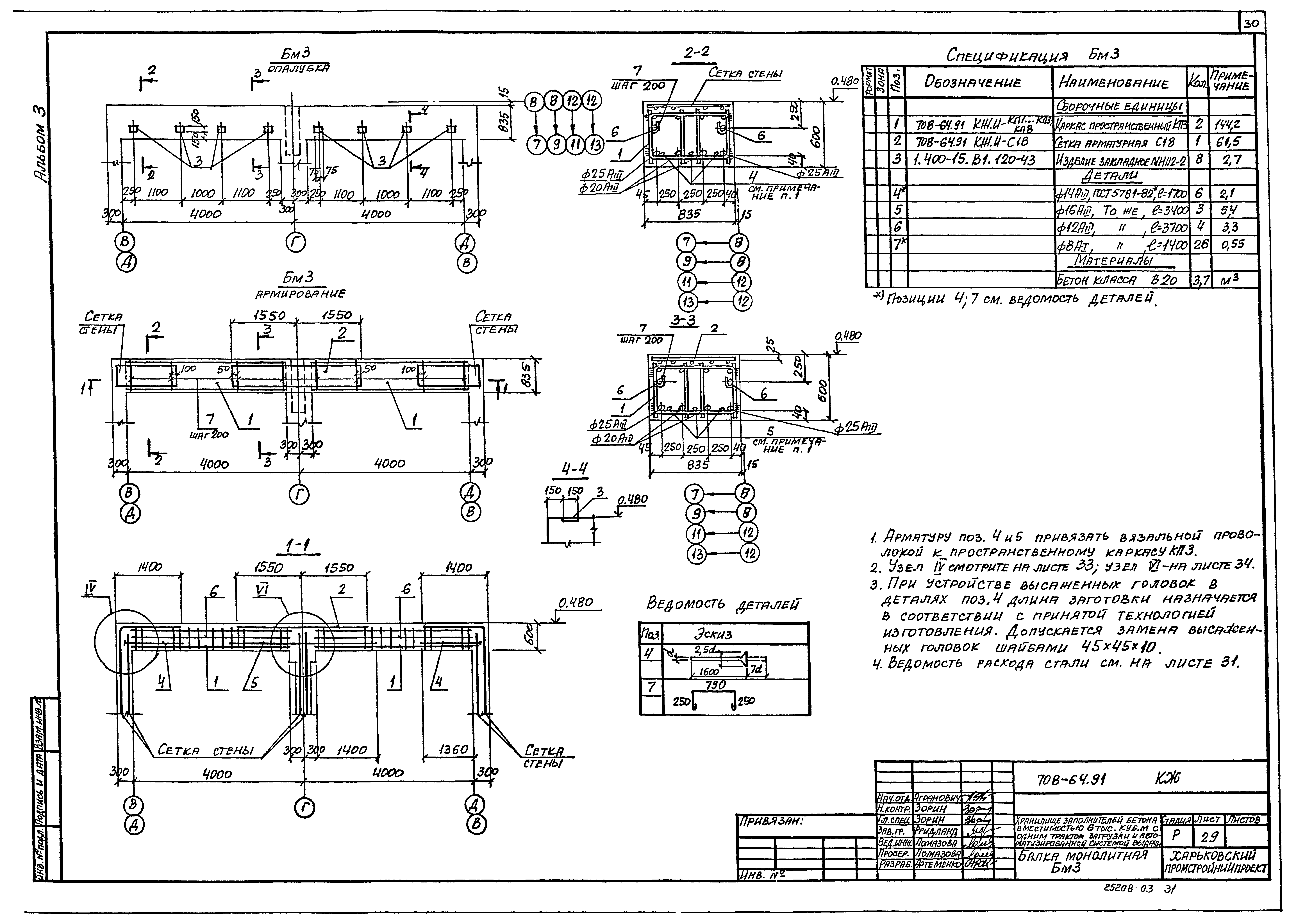 Типовой проект 708-64.91
