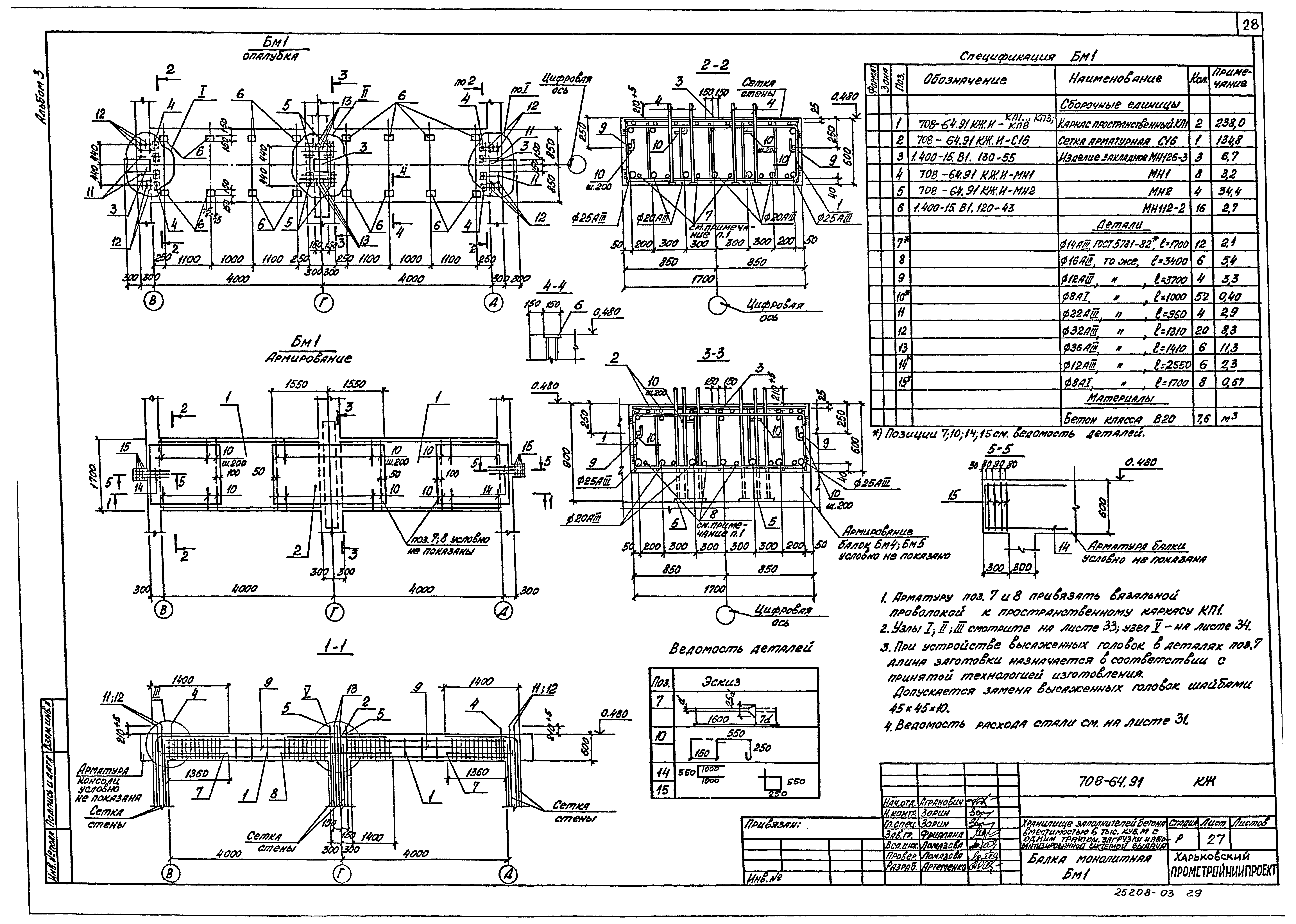 Типовой проект 708-64.91